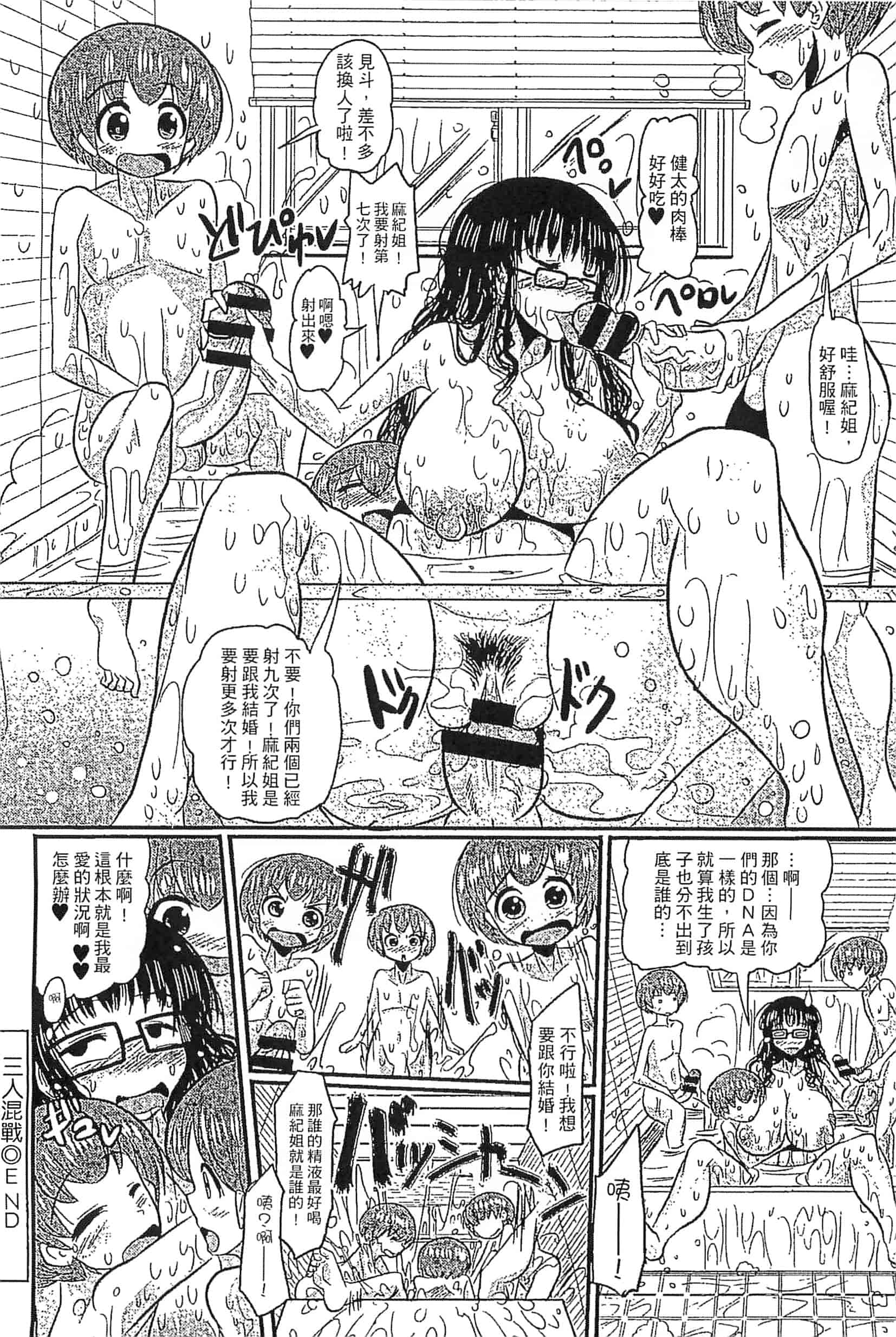[坂崎ふれでぃ] 噴汁学園_第4集