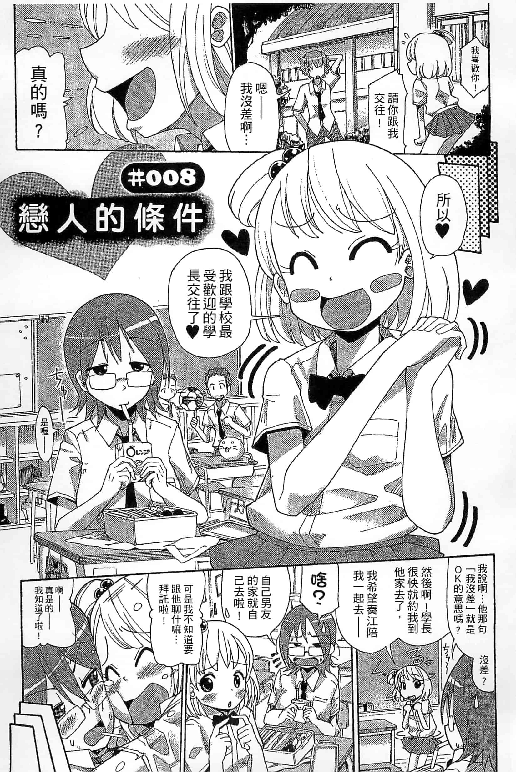 [坂崎ふれでぃ] 噴汁学園_第4集