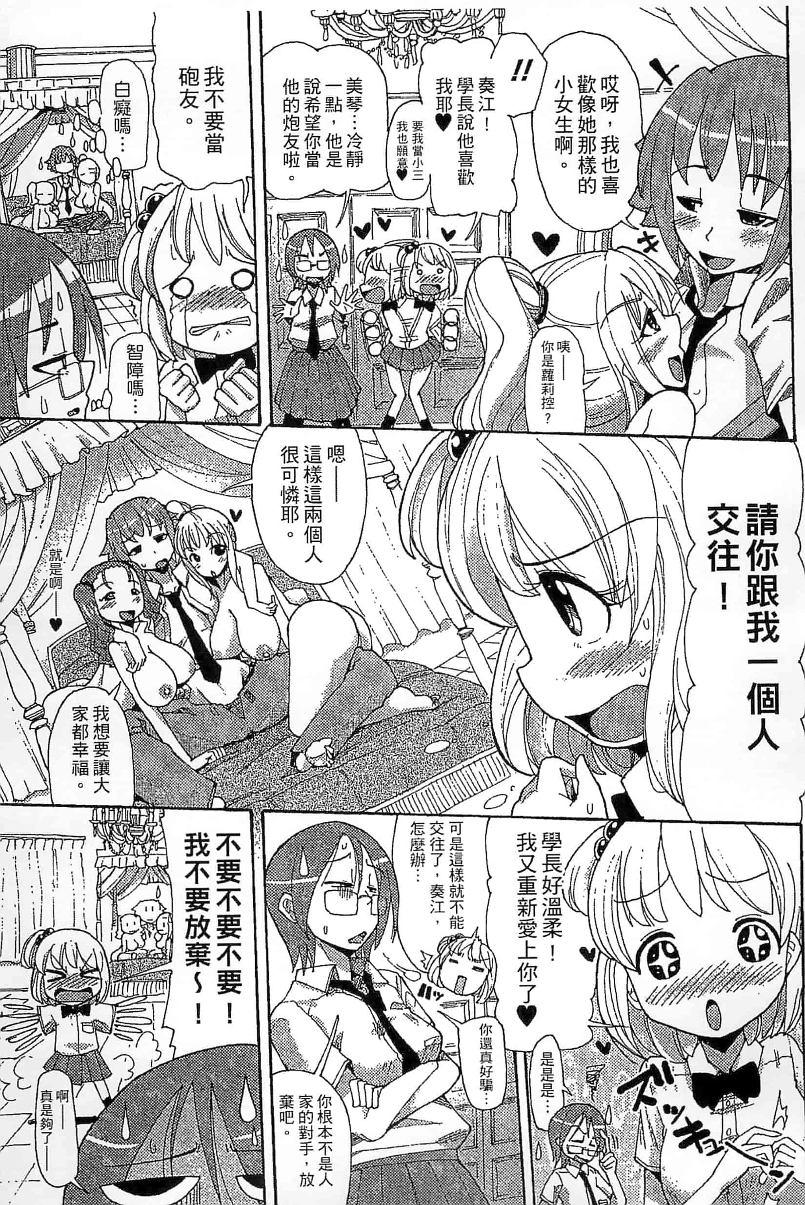 [坂崎ふれでぃ] 噴汁学園_第4集
