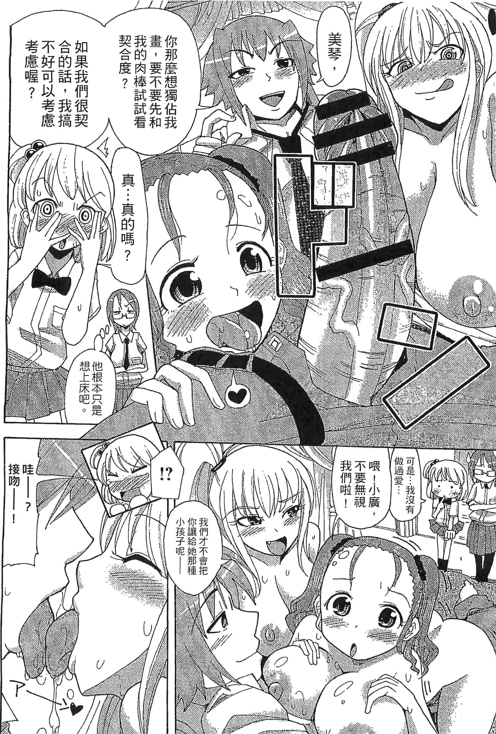 [坂崎ふれでぃ] 噴汁学園_第4集