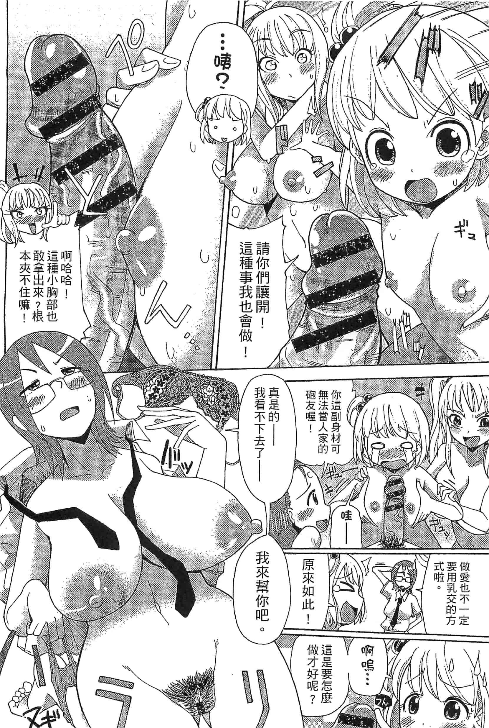 [坂崎ふれでぃ] 噴汁学園_第4集