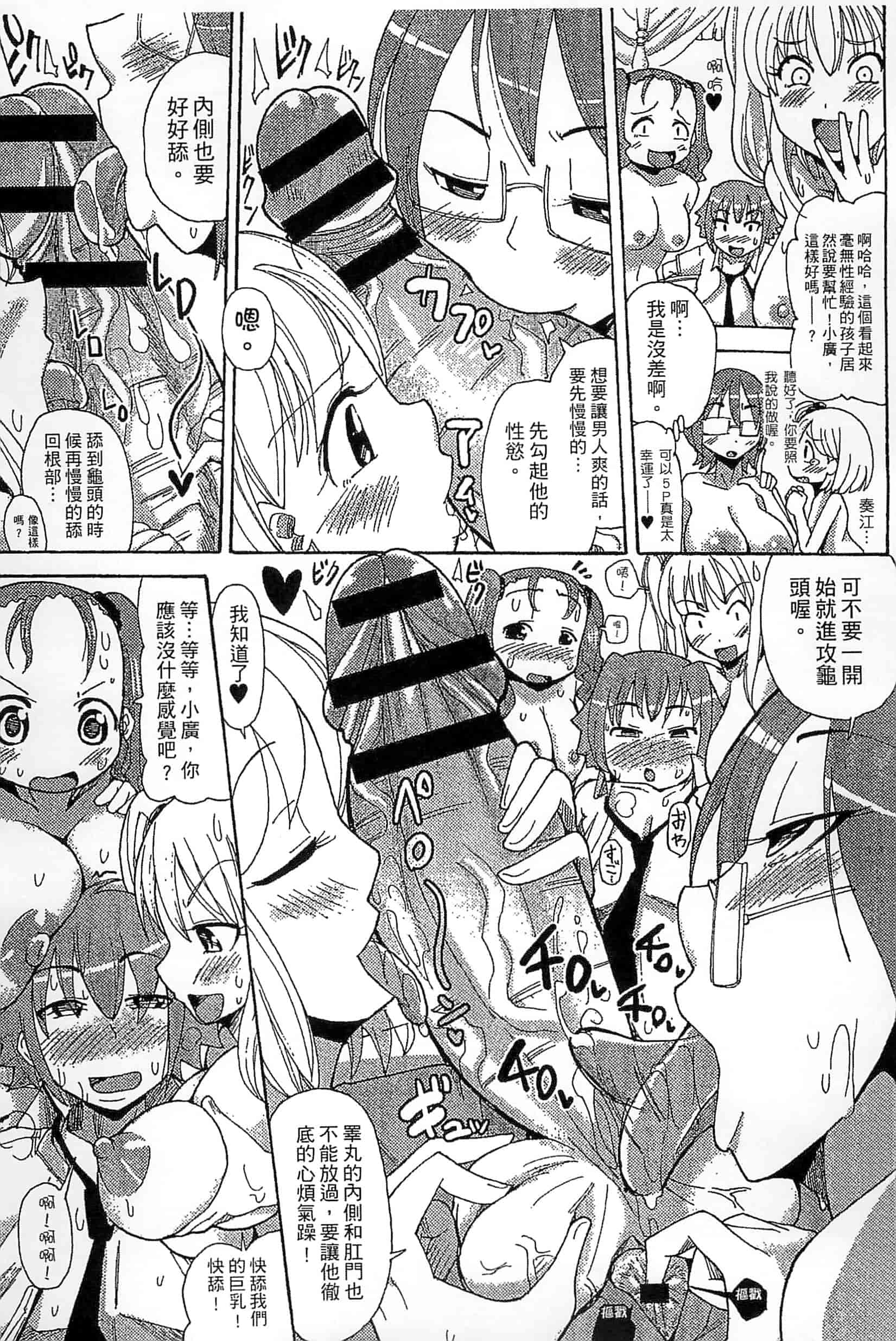 [坂崎ふれでぃ] 噴汁学園_第4集