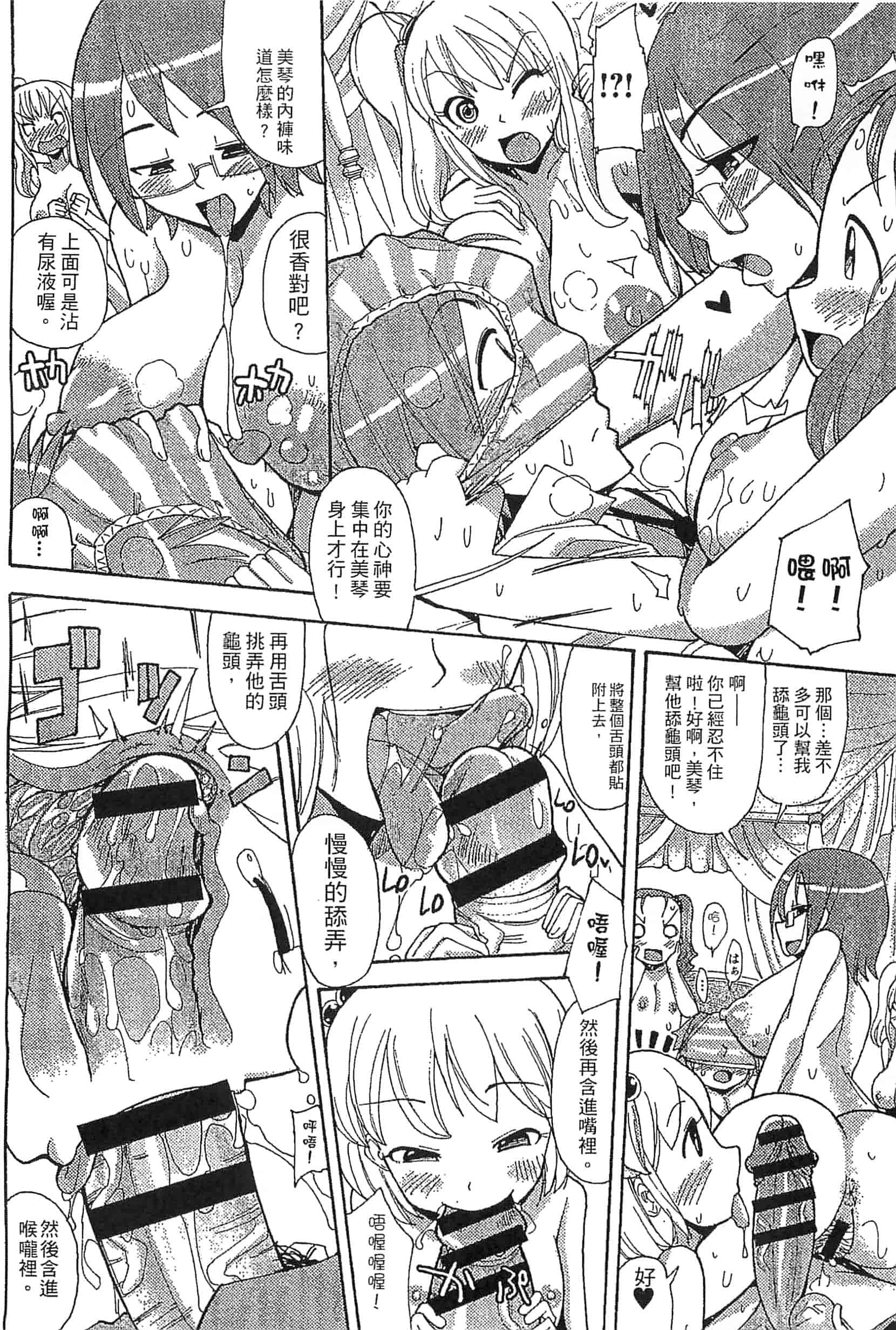 [坂崎ふれでぃ] 噴汁学園_第4集
