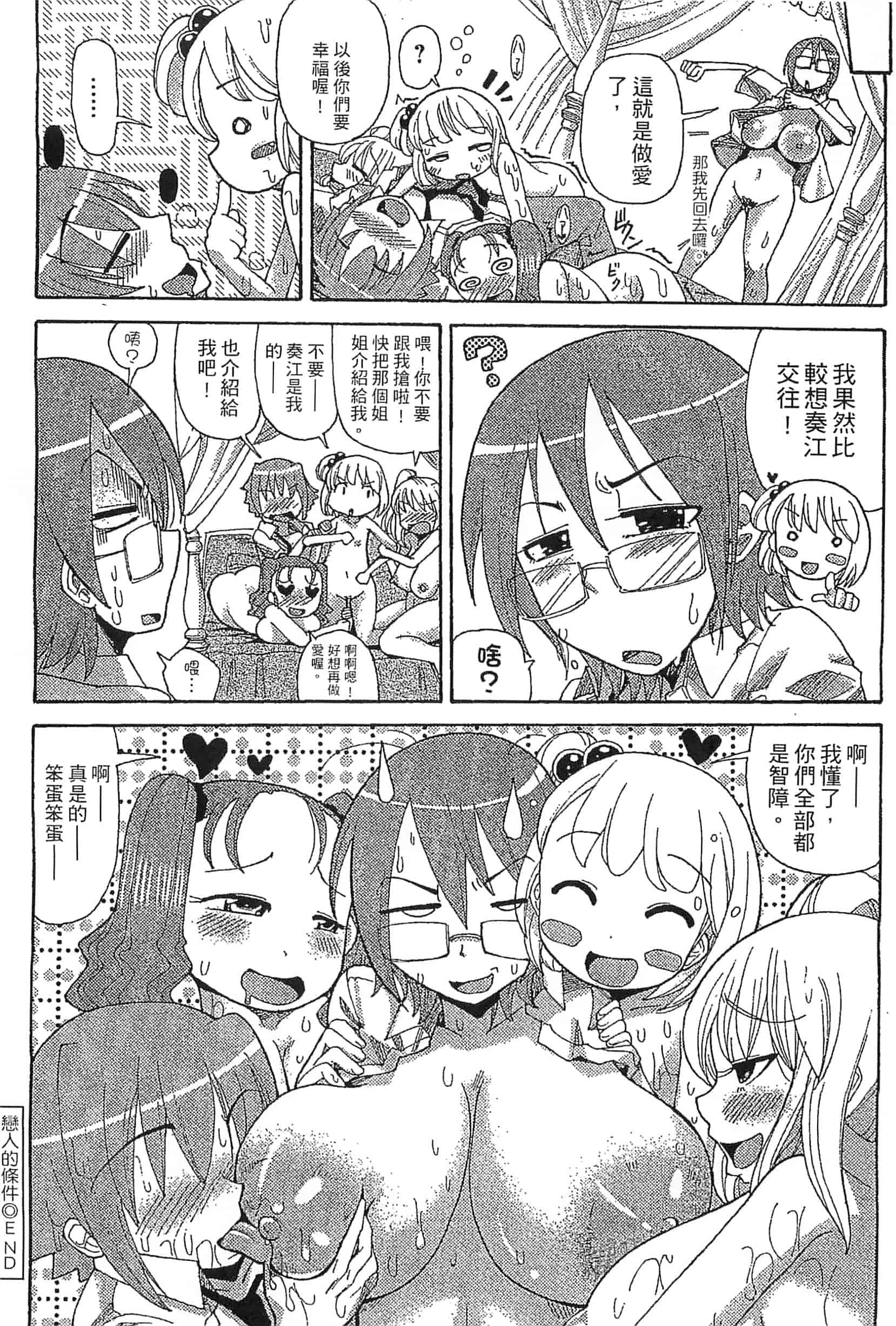 [坂崎ふれでぃ] 噴汁学園_第4集