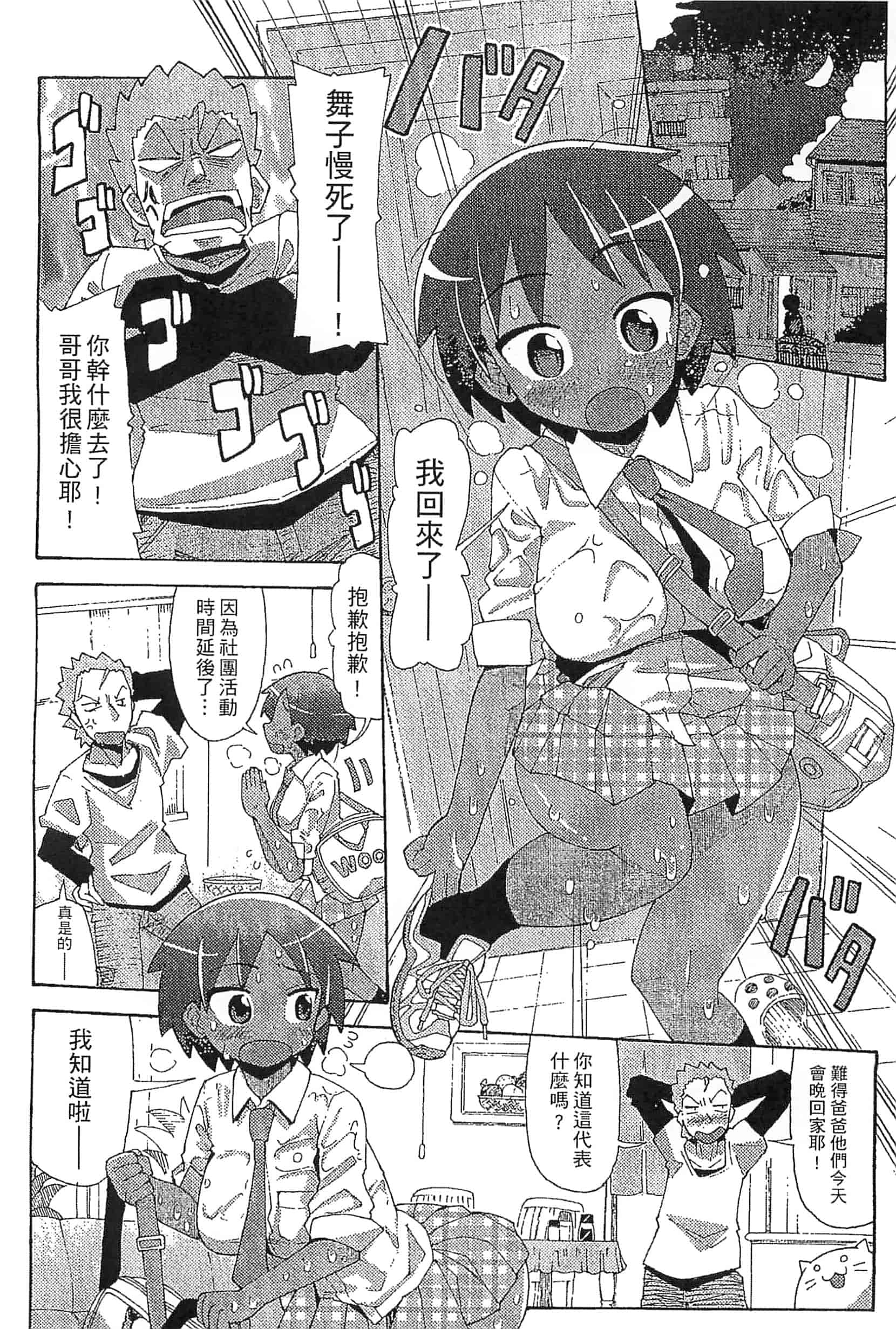 [坂崎ふれでぃ] 噴汁学園_第4集