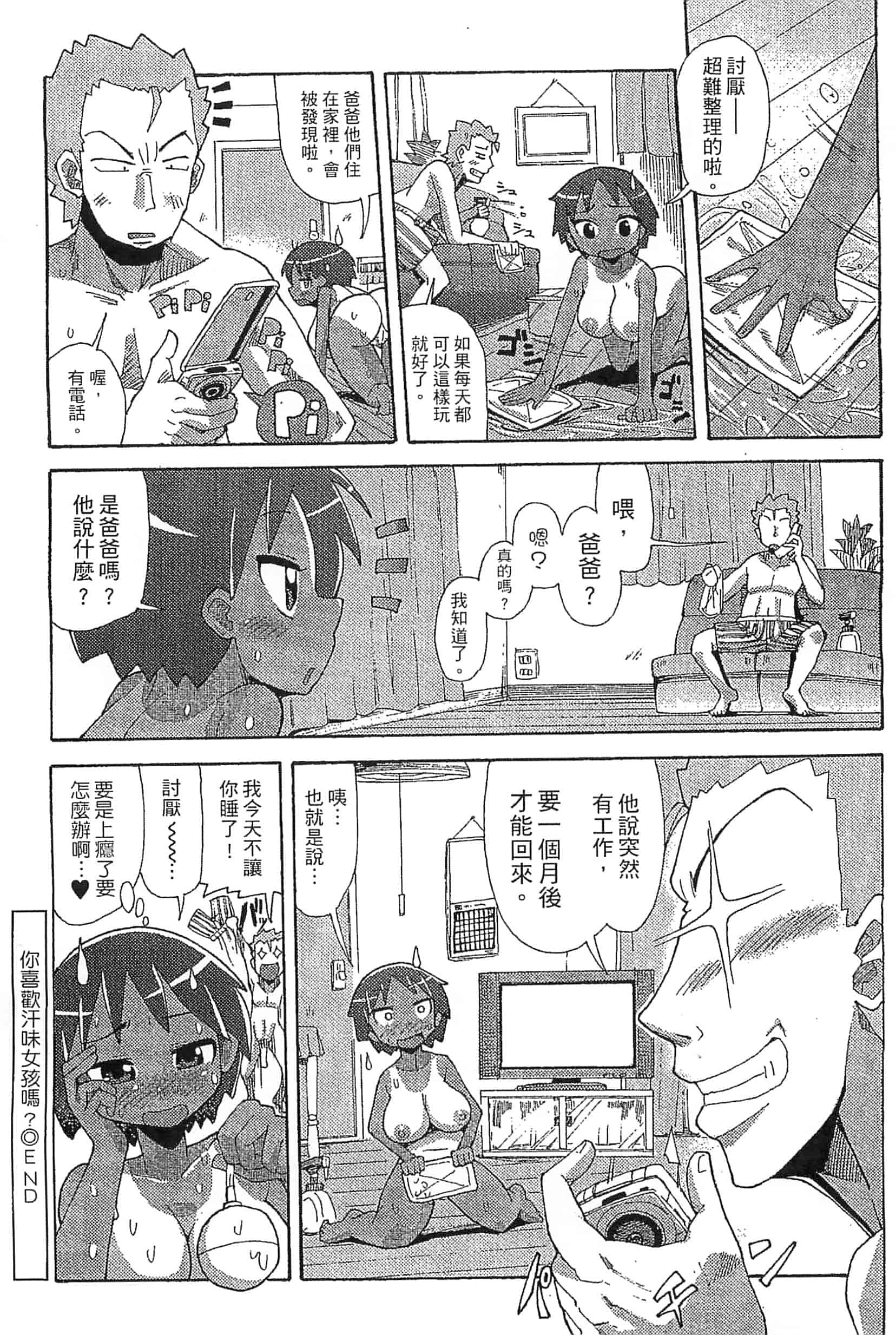 [坂崎ふれでぃ] 噴汁学園_第4集