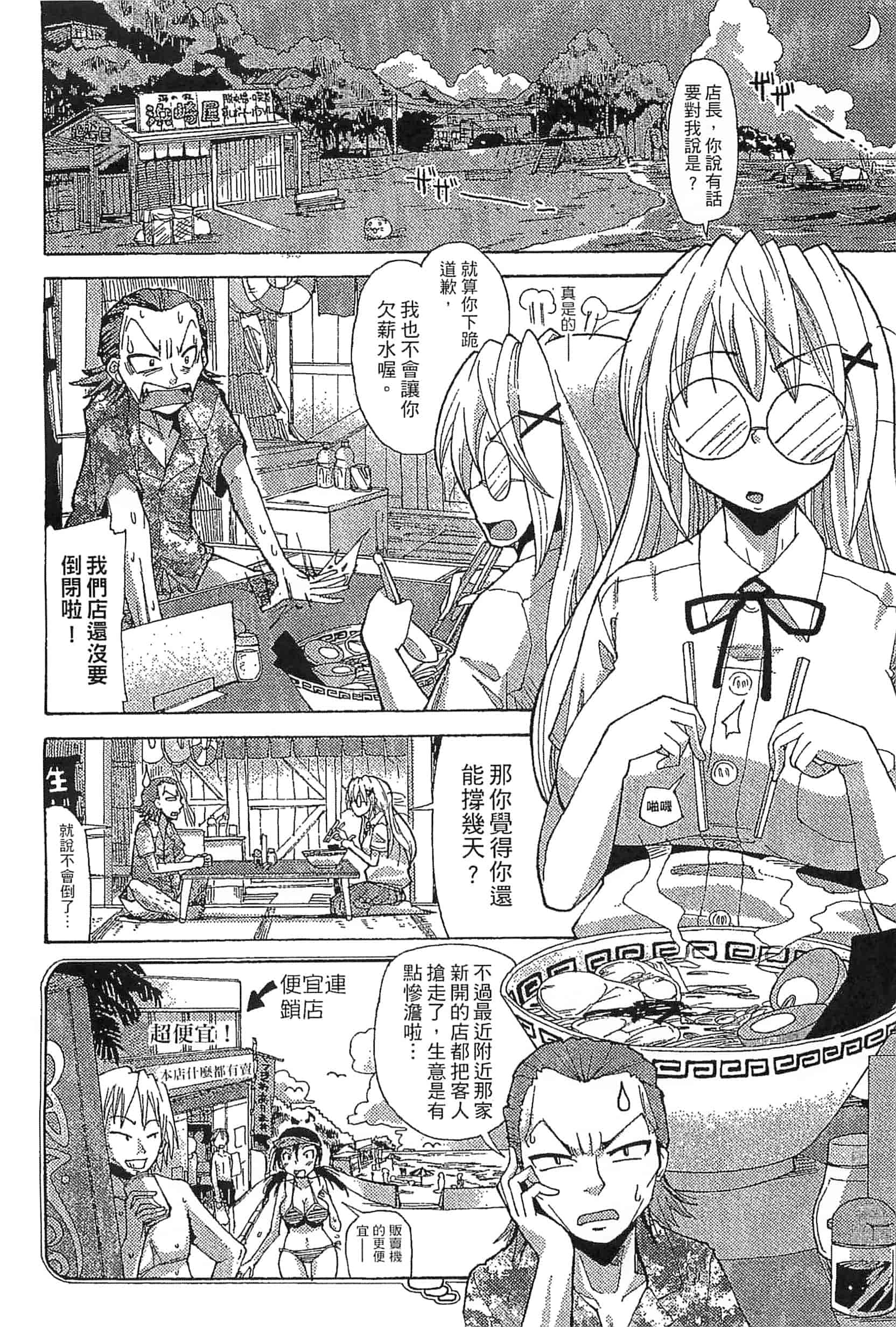 [坂崎ふれでぃ] 噴汁学園_第4集