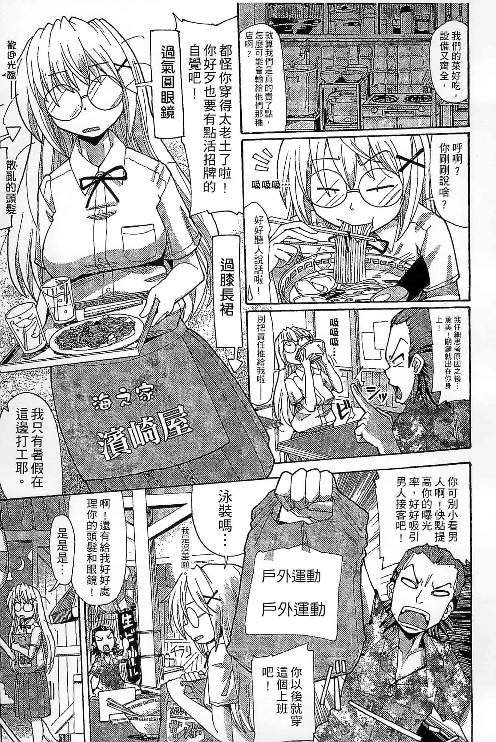 [坂崎ふれでぃ] 噴汁学園_第4集