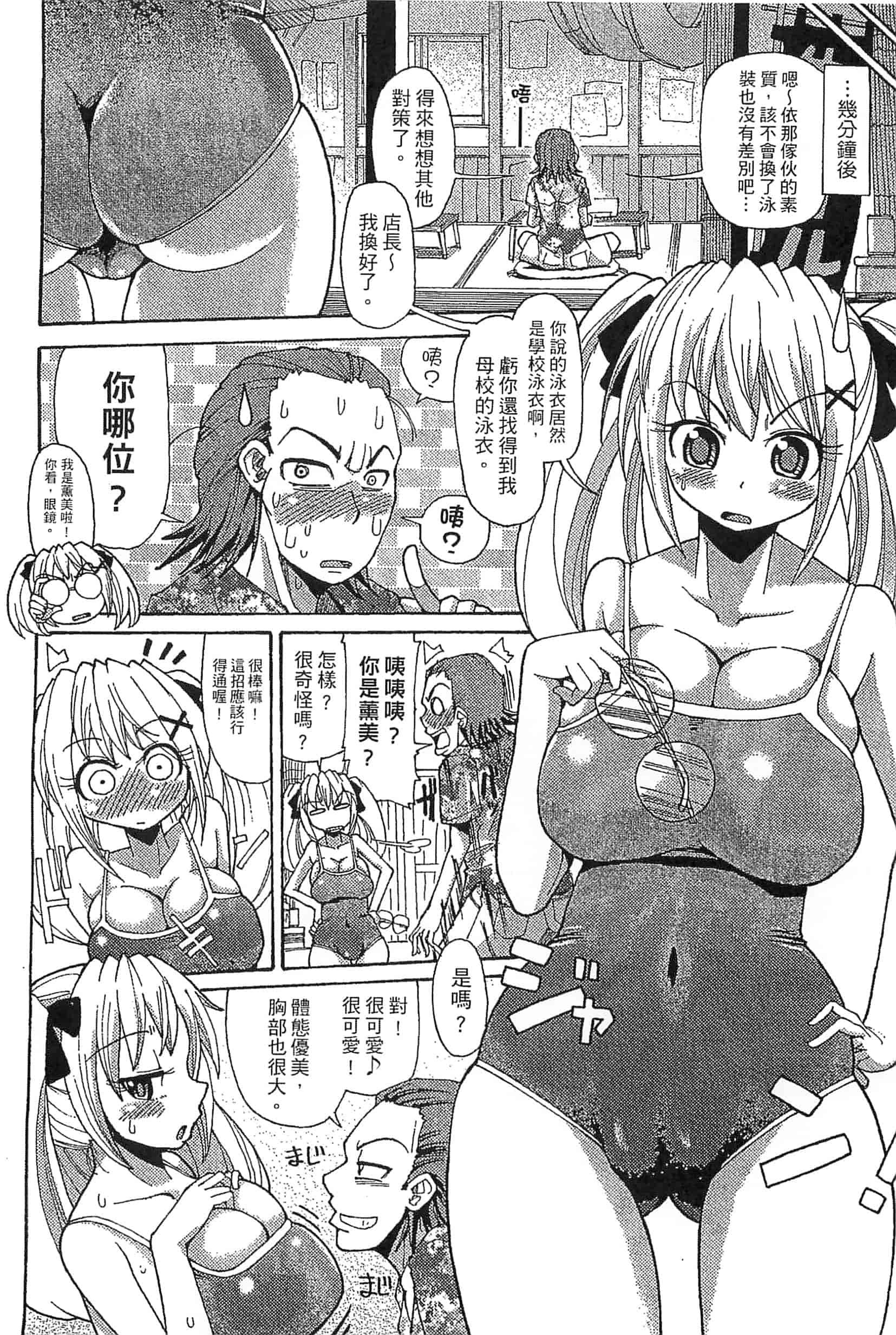 [坂崎ふれでぃ] 噴汁学園_第4集