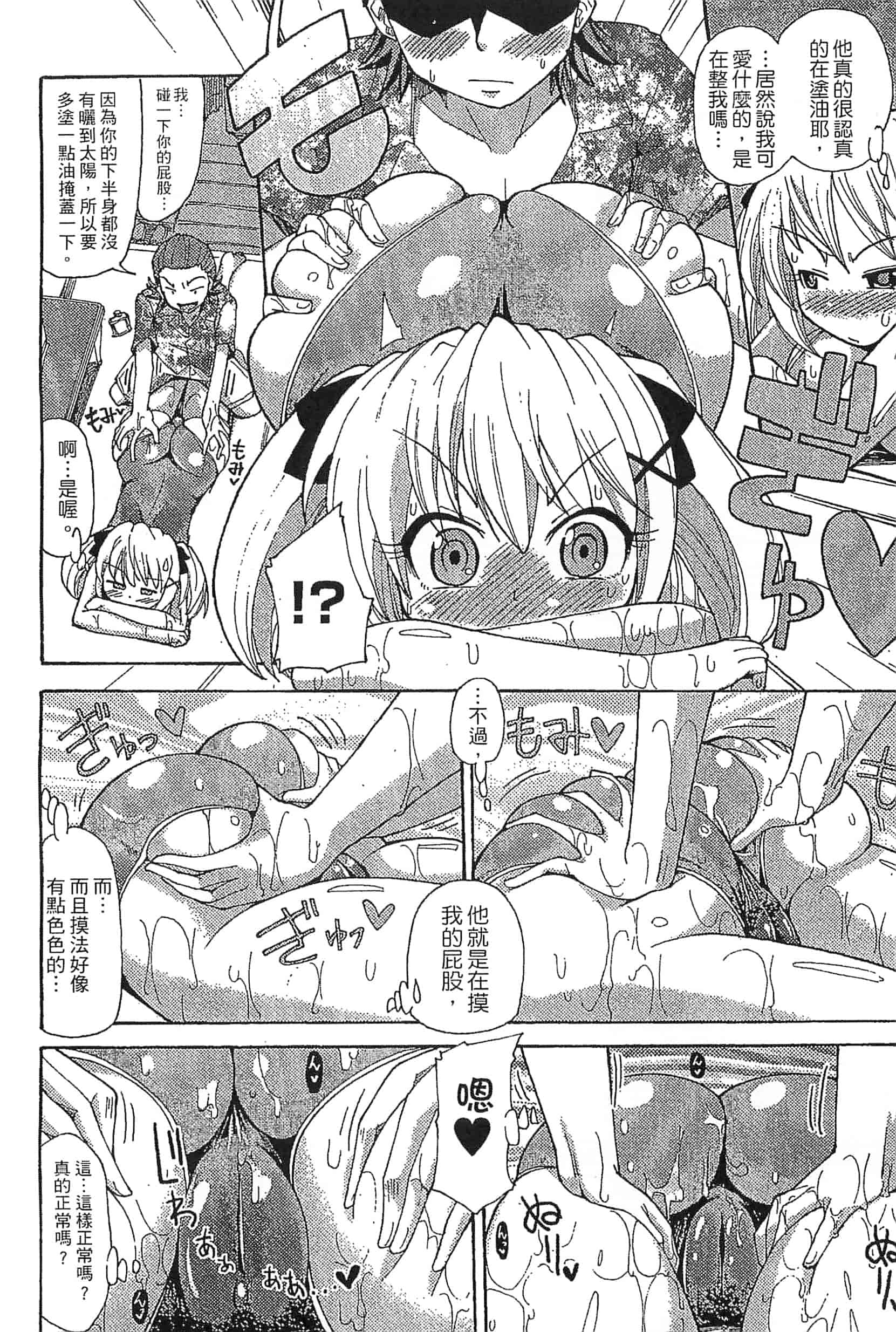 [坂崎ふれでぃ] 噴汁学園_第5集