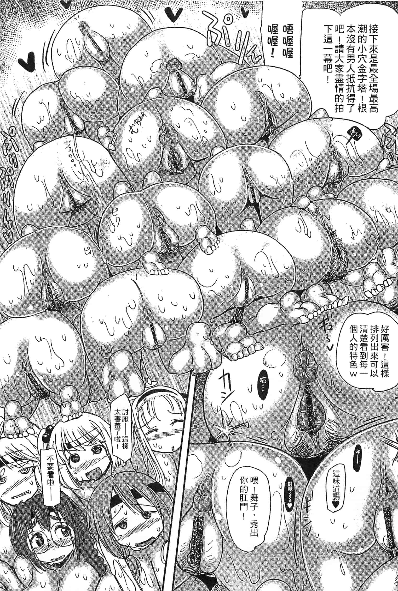 [坂崎ふれでぃ] 噴汁学園_第5集