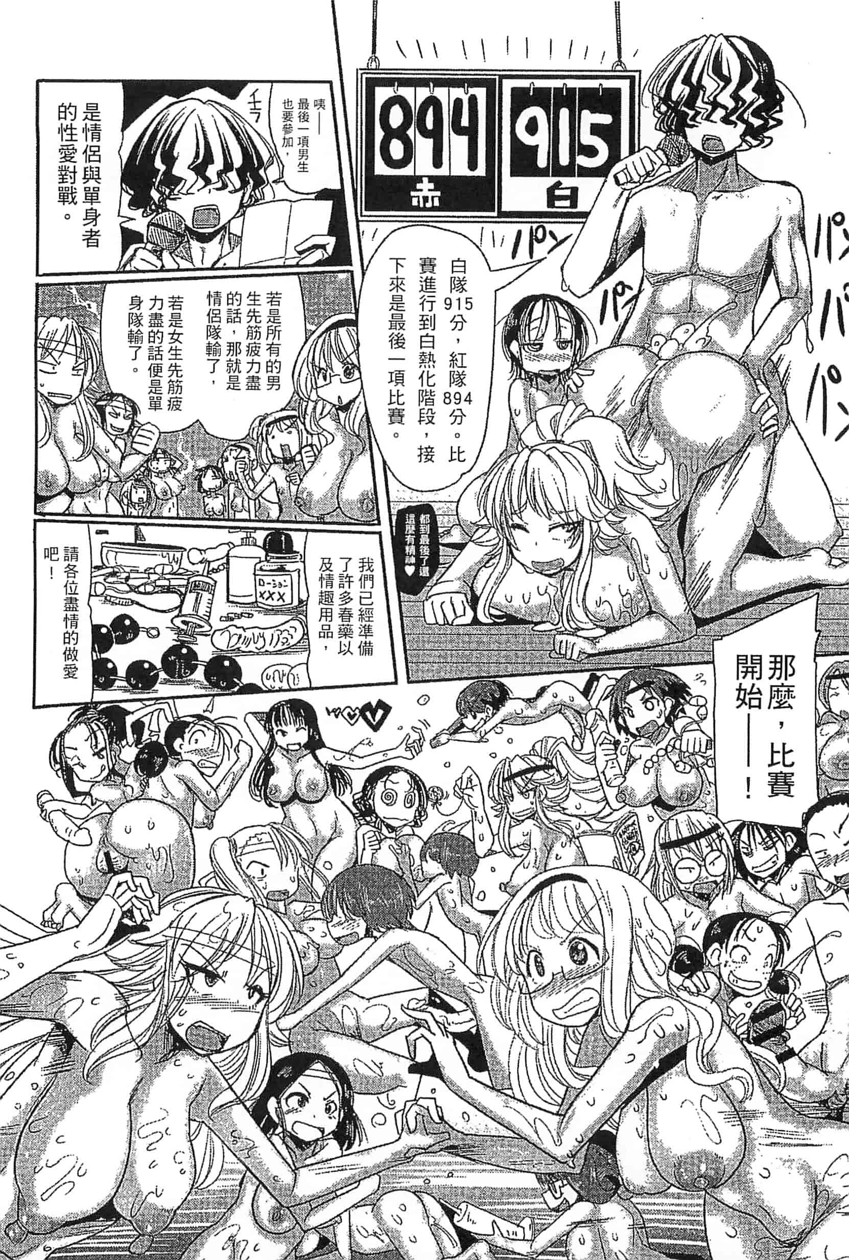 [坂崎ふれでぃ] 噴汁学園_第5集