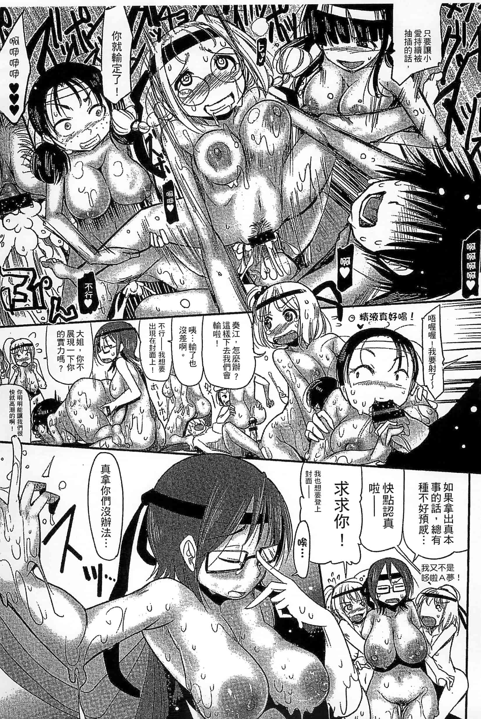 [坂崎ふれでぃ] 噴汁学園_第5集