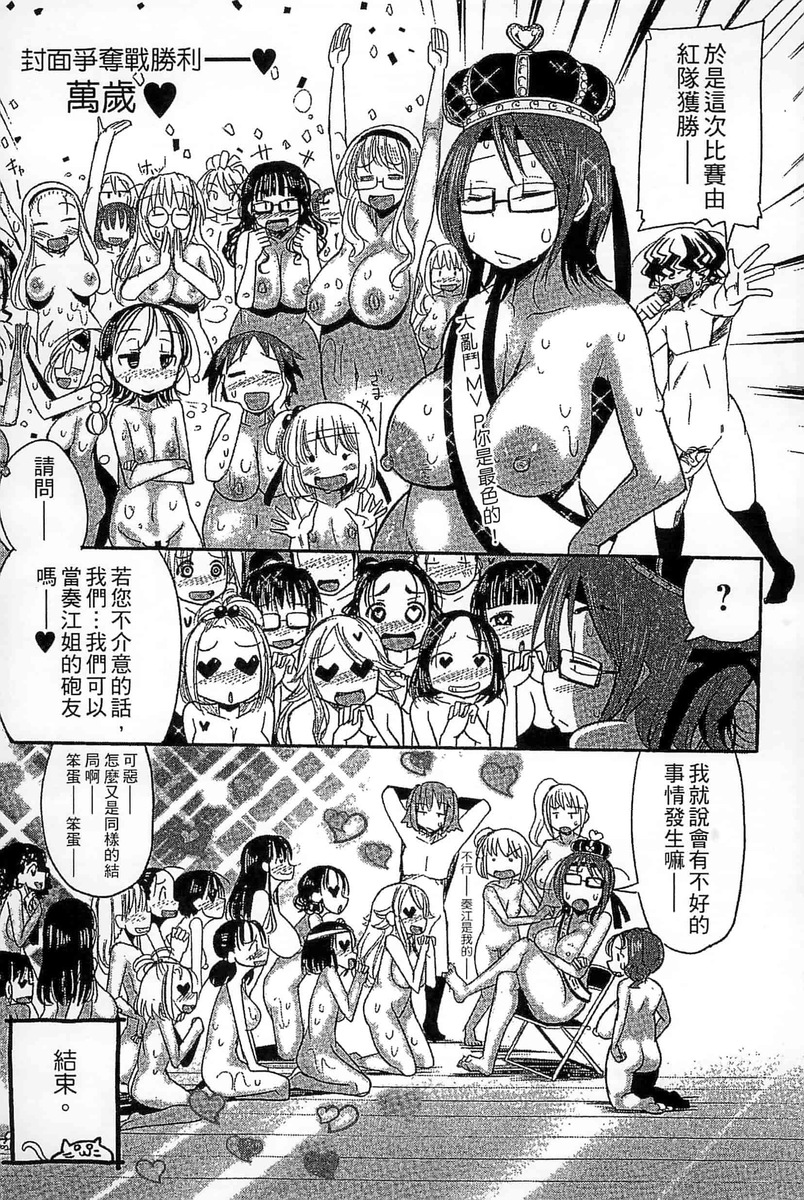 [坂崎ふれでぃ] 噴汁学園_第6集