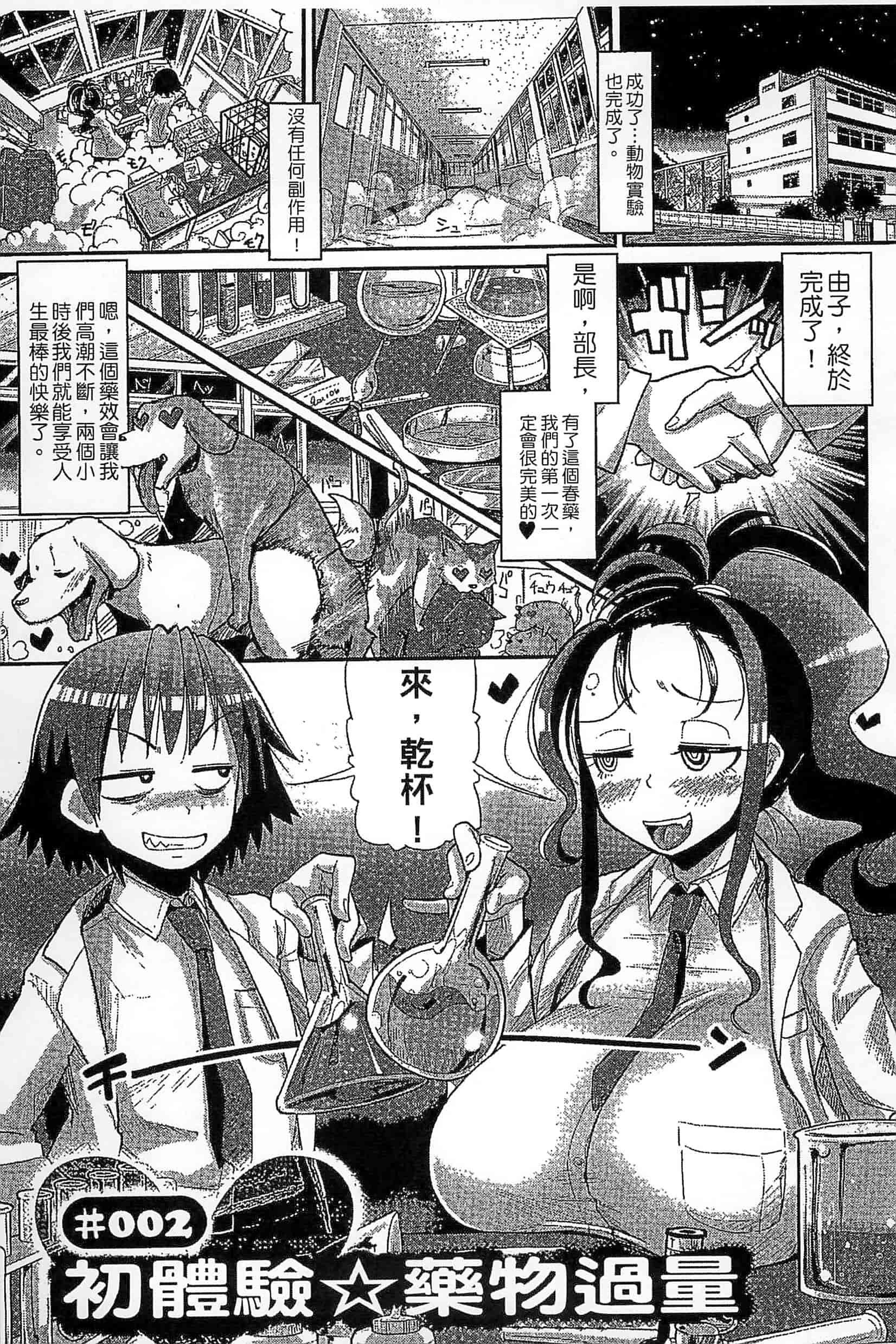 [坂崎ふれでぃ] 噴汁学園_第1集