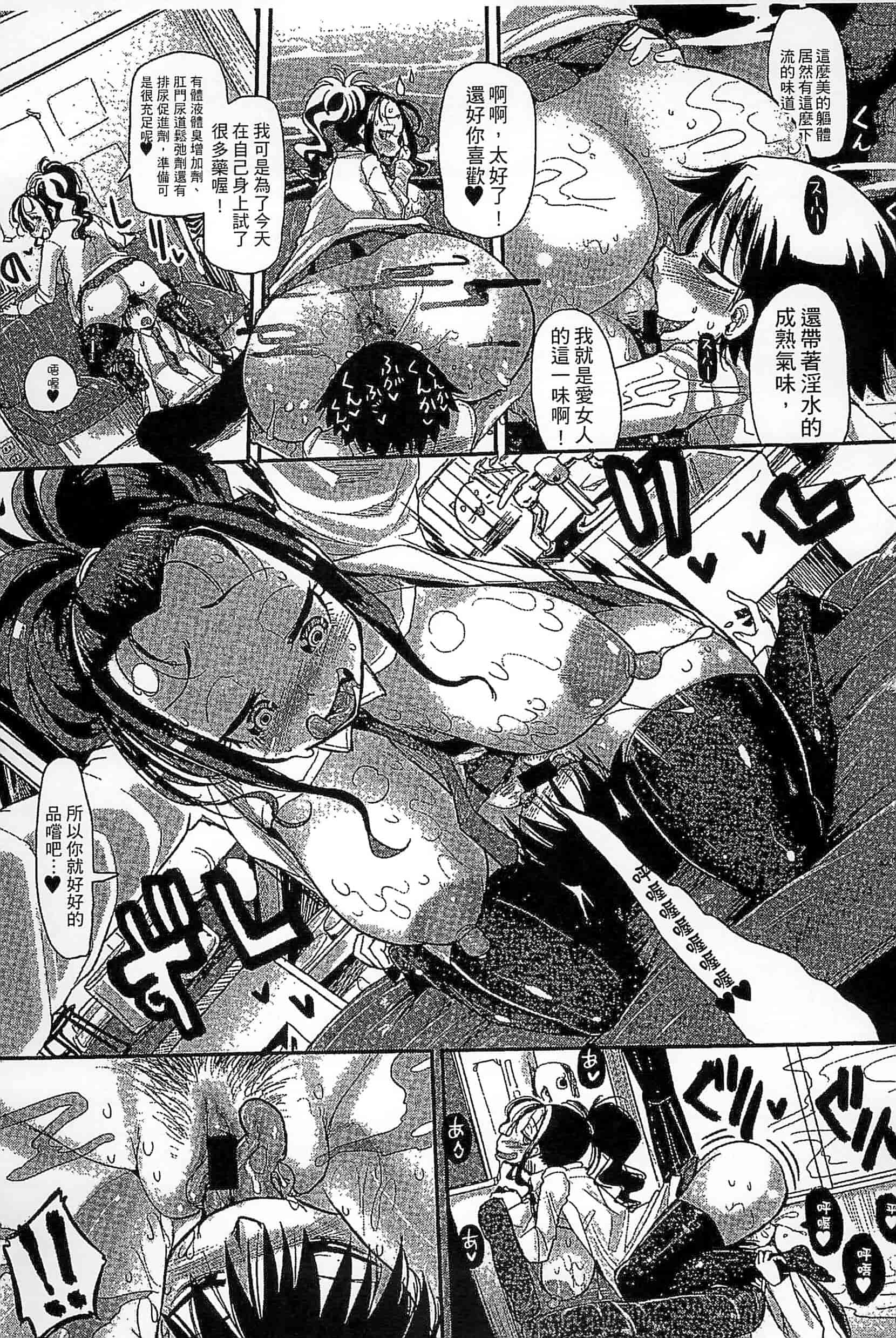 [坂崎ふれでぃ] 噴汁学園_第1集