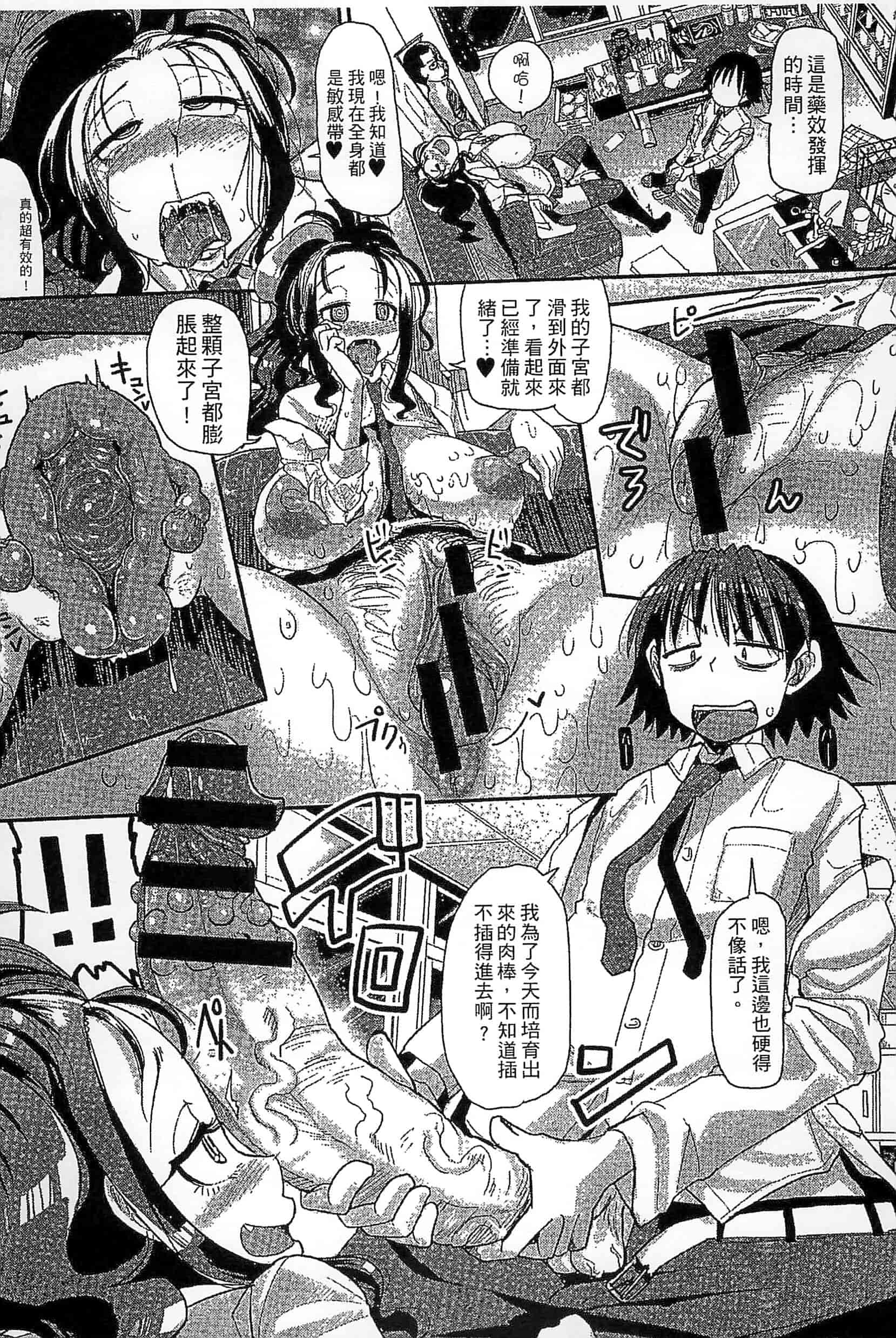 [坂崎ふれでぃ] 噴汁学園_第1集