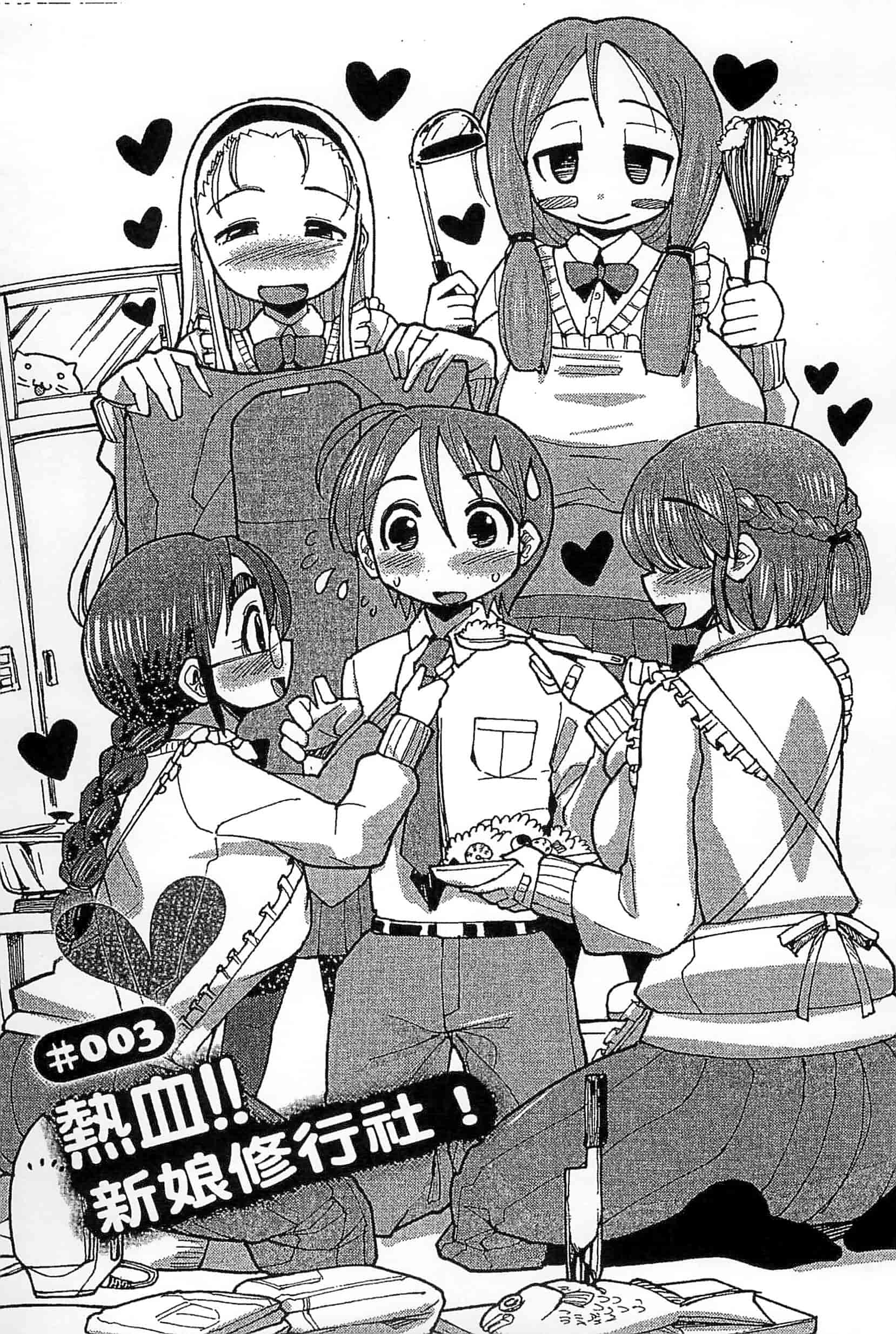 [坂崎ふれでぃ] 噴汁学園_第1集