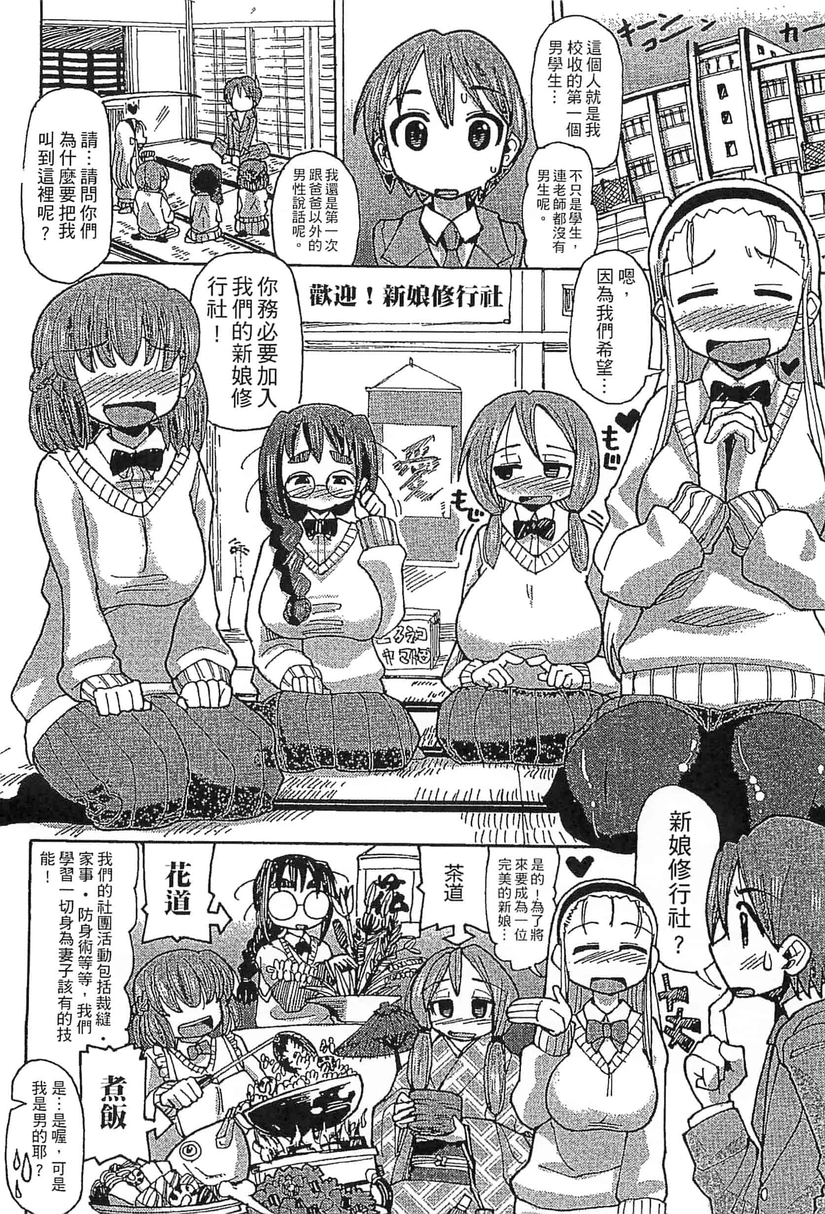 [坂崎ふれでぃ] 噴汁学園_第1集