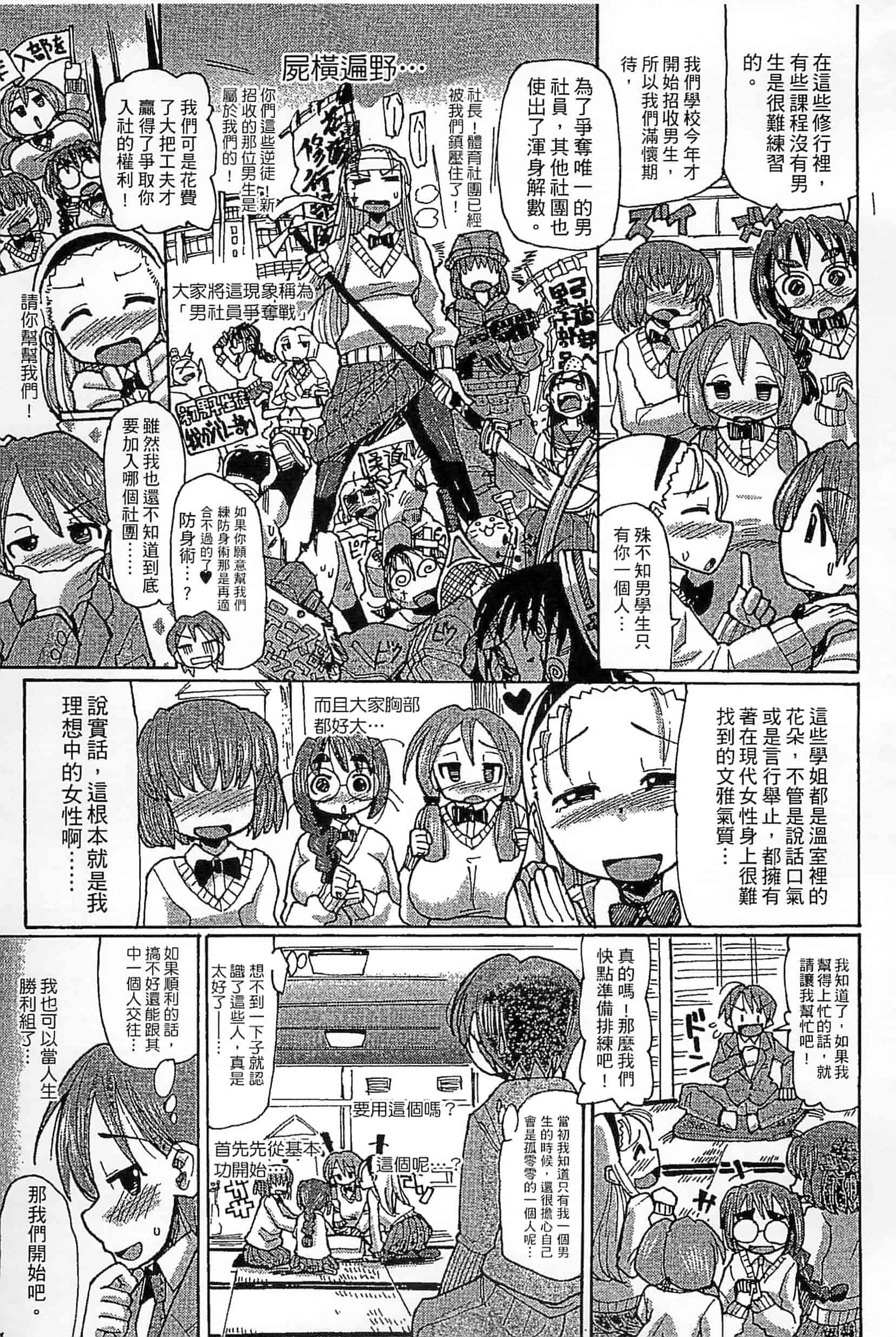 [坂崎ふれでぃ] 噴汁学園_第1集