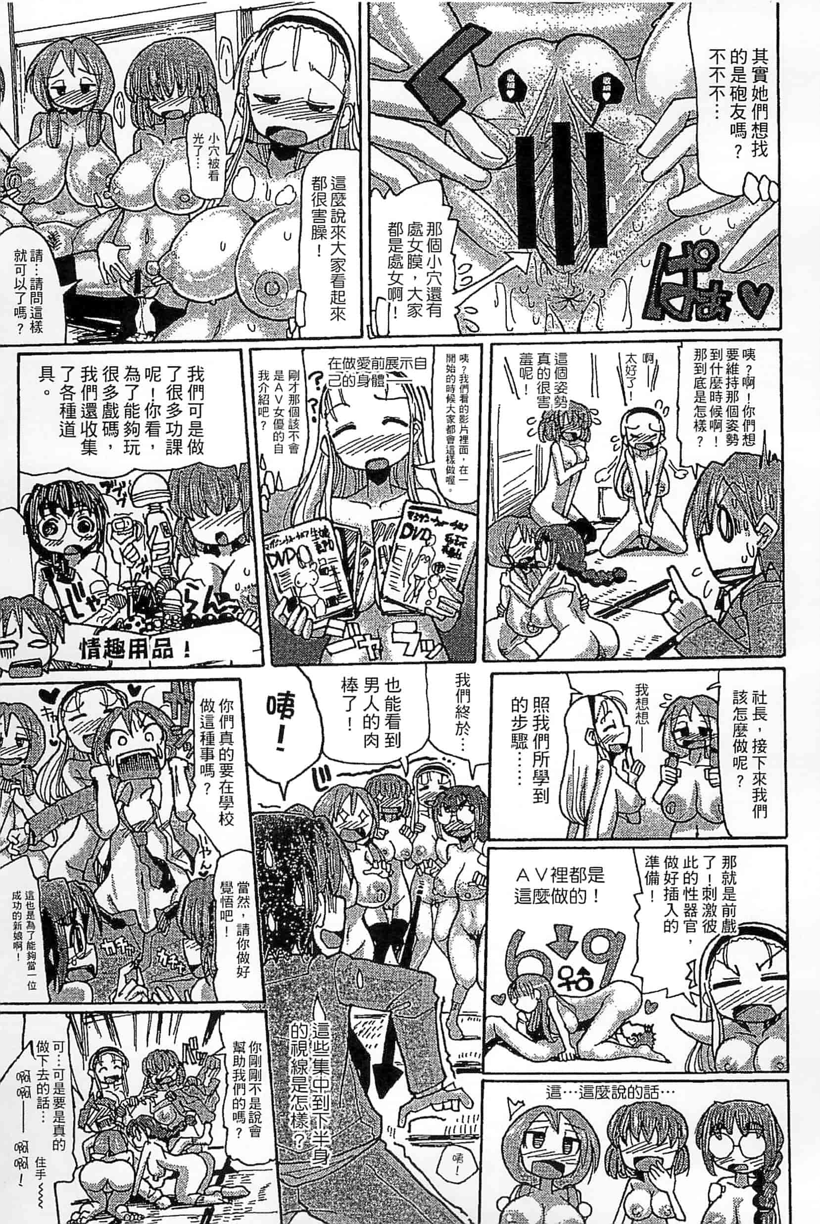 [坂崎ふれでぃ] 噴汁学園_第2集
