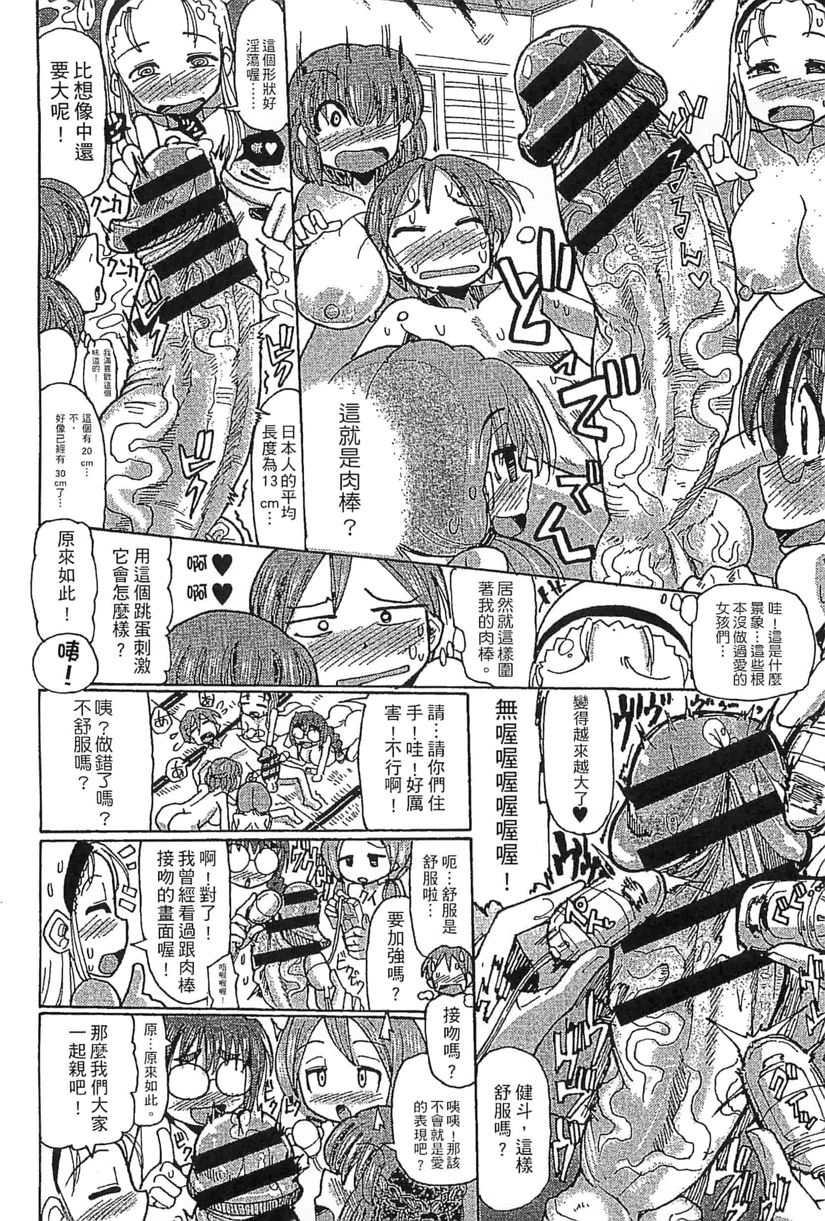 [坂崎ふれでぃ] 噴汁学園_第2集