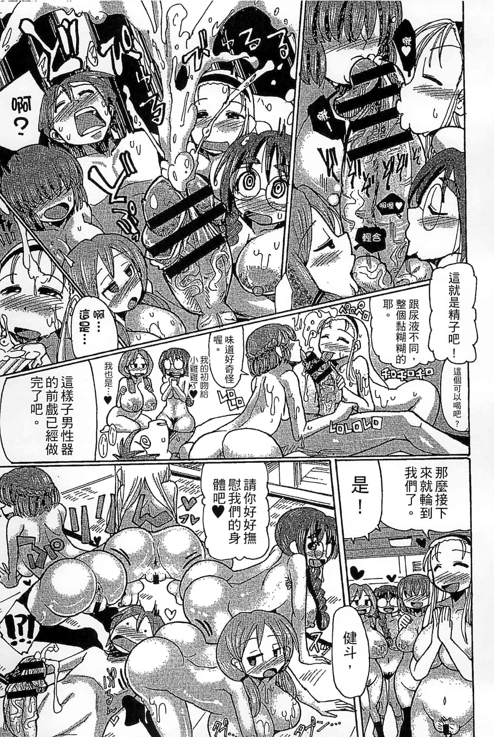[坂崎ふれでぃ] 噴汁学園_第2集