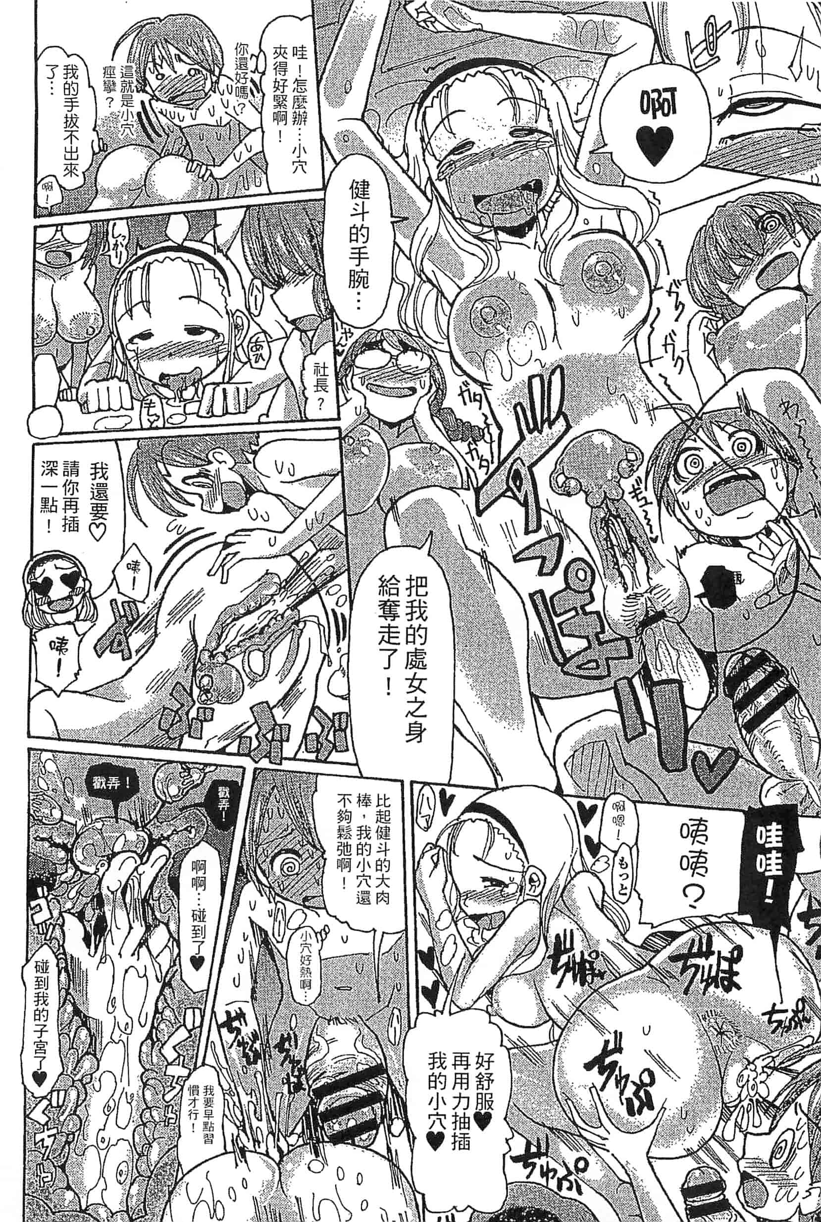 [坂崎ふれでぃ] 噴汁学園_第2集