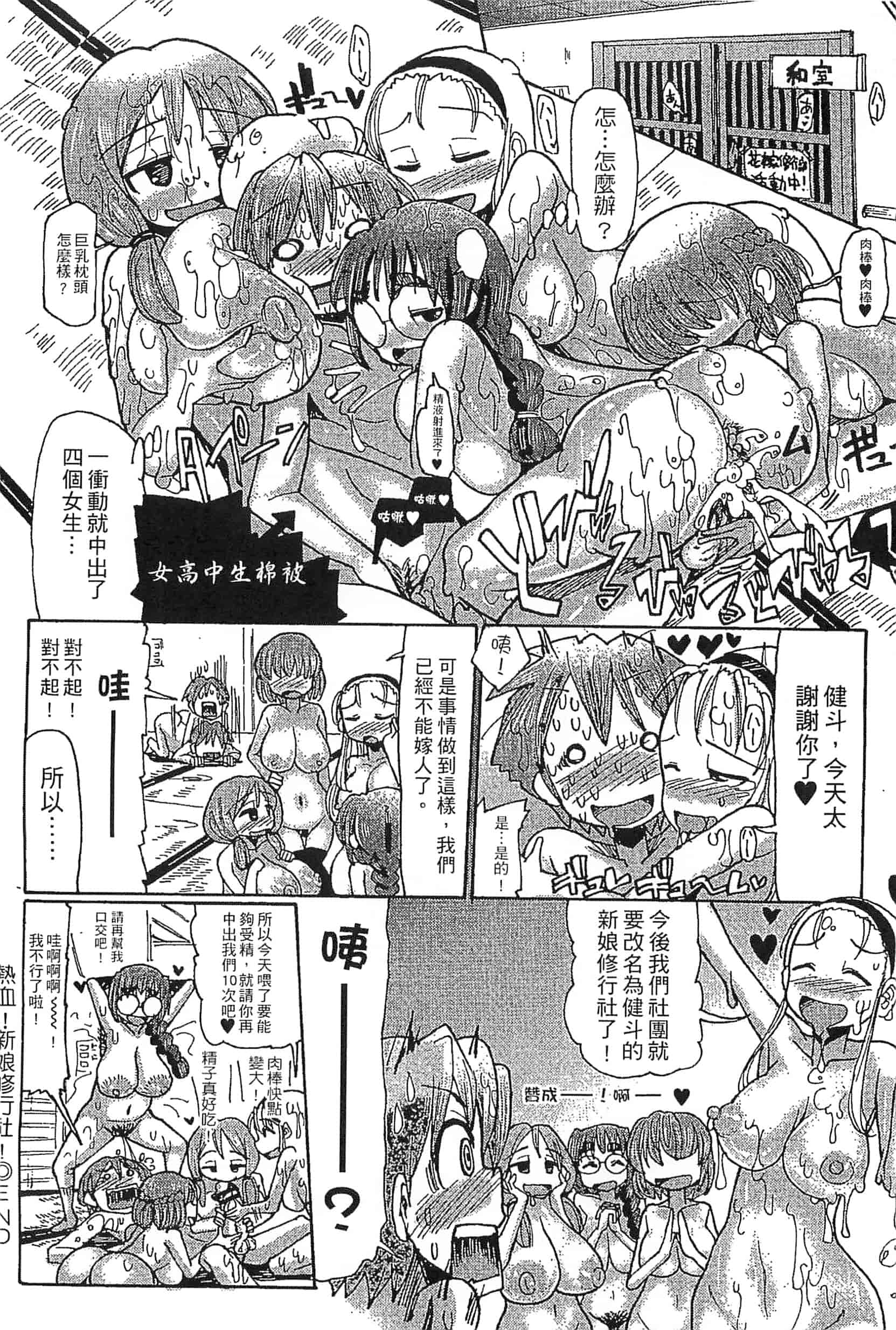 [坂崎ふれでぃ] 噴汁学園_第2集