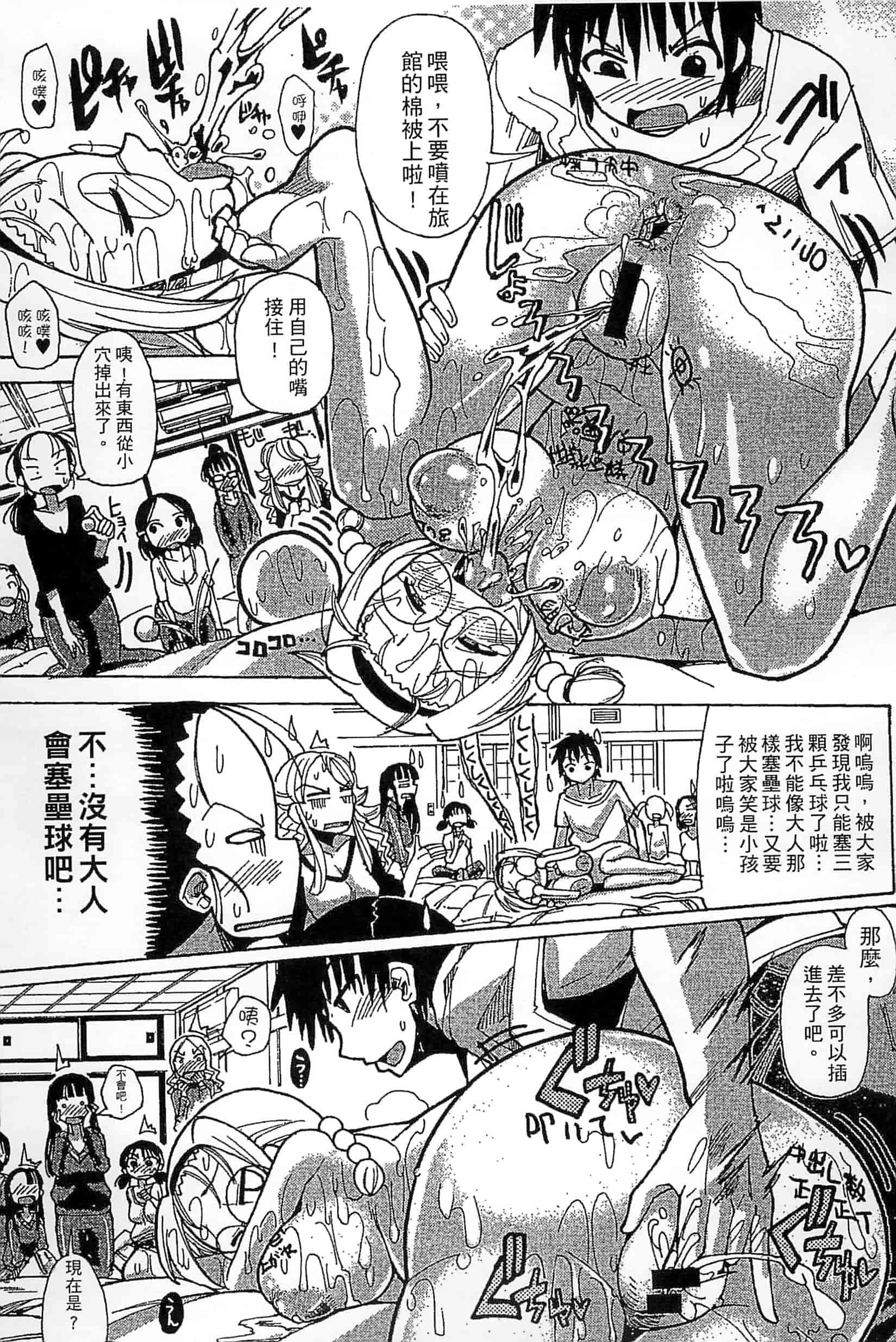 [坂崎ふれでぃ] 噴汁学園_第2集