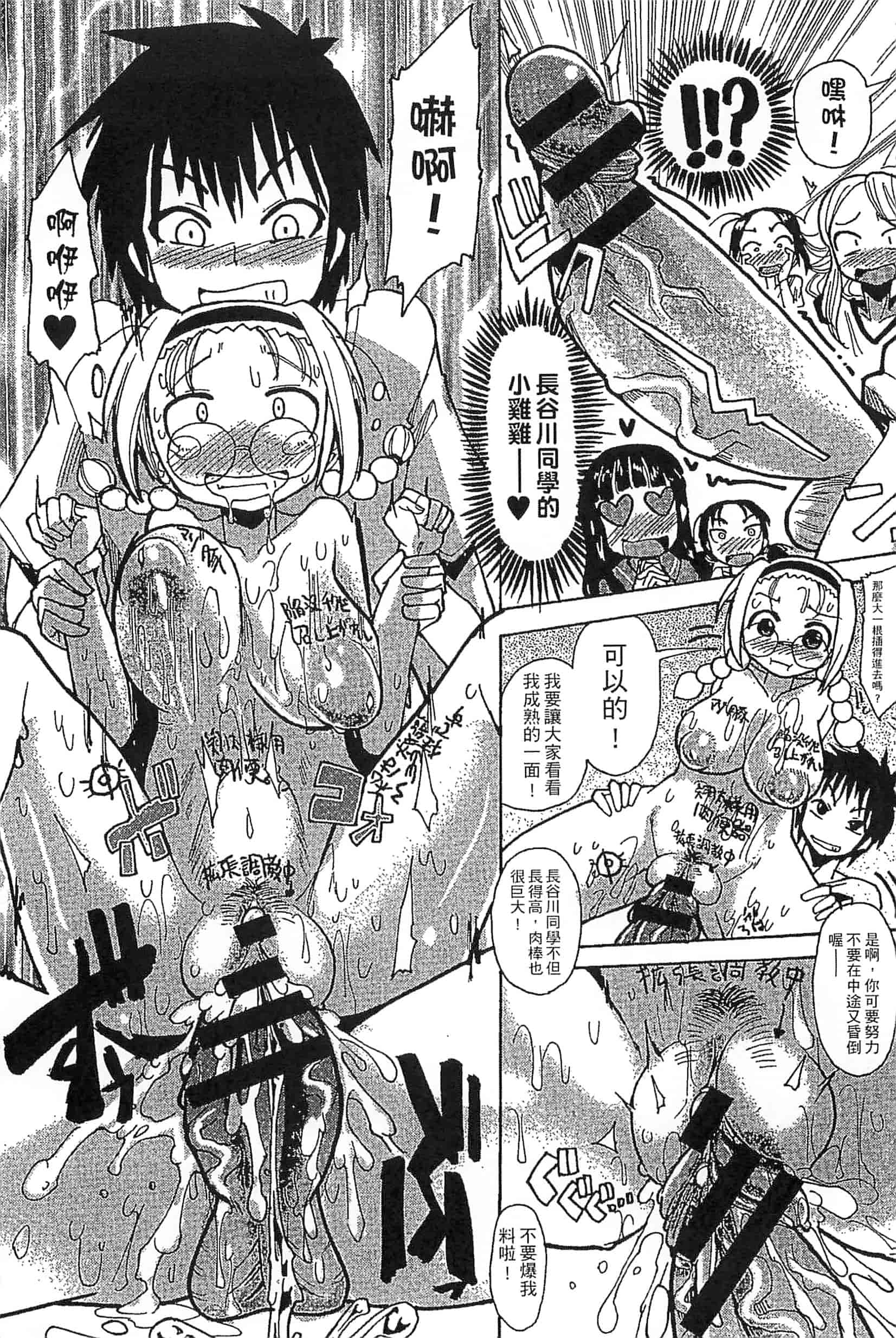 [坂崎ふれでぃ] 噴汁学園_第2集