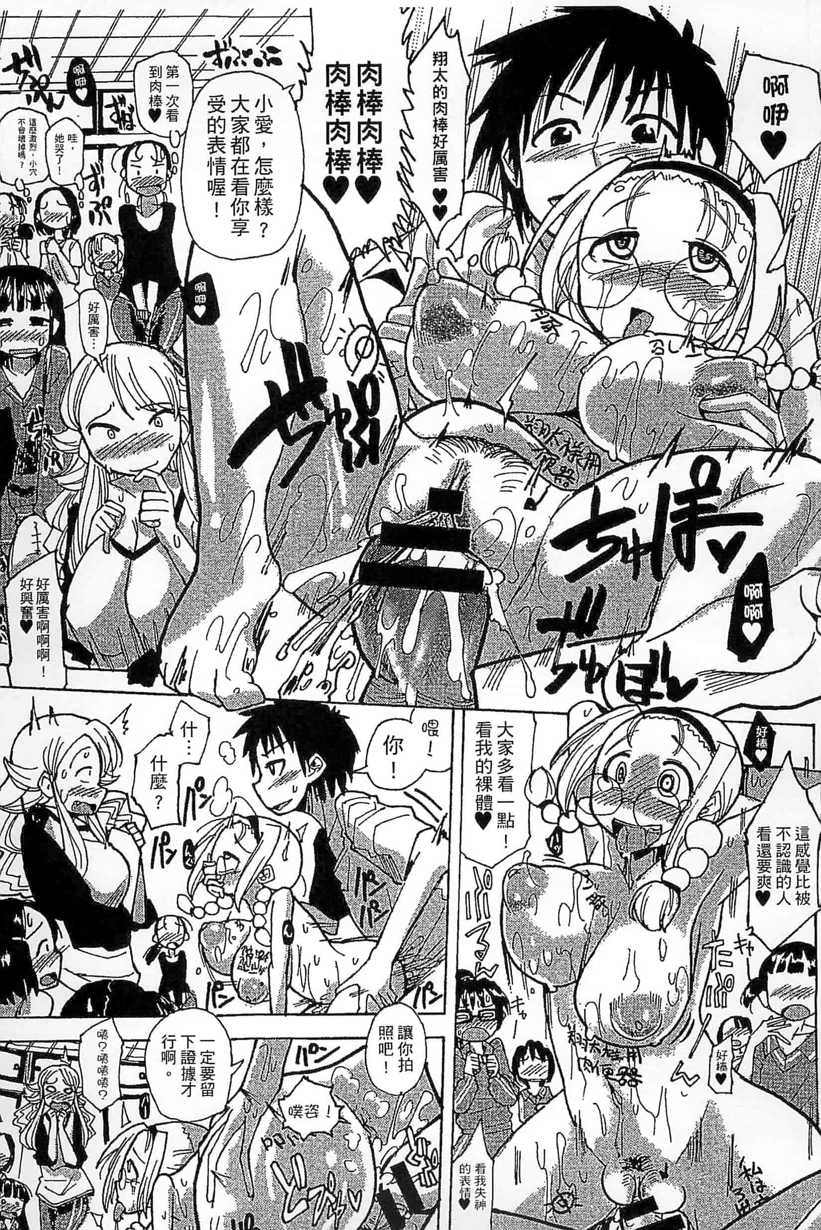 [坂崎ふれでぃ] 噴汁学園_第2集