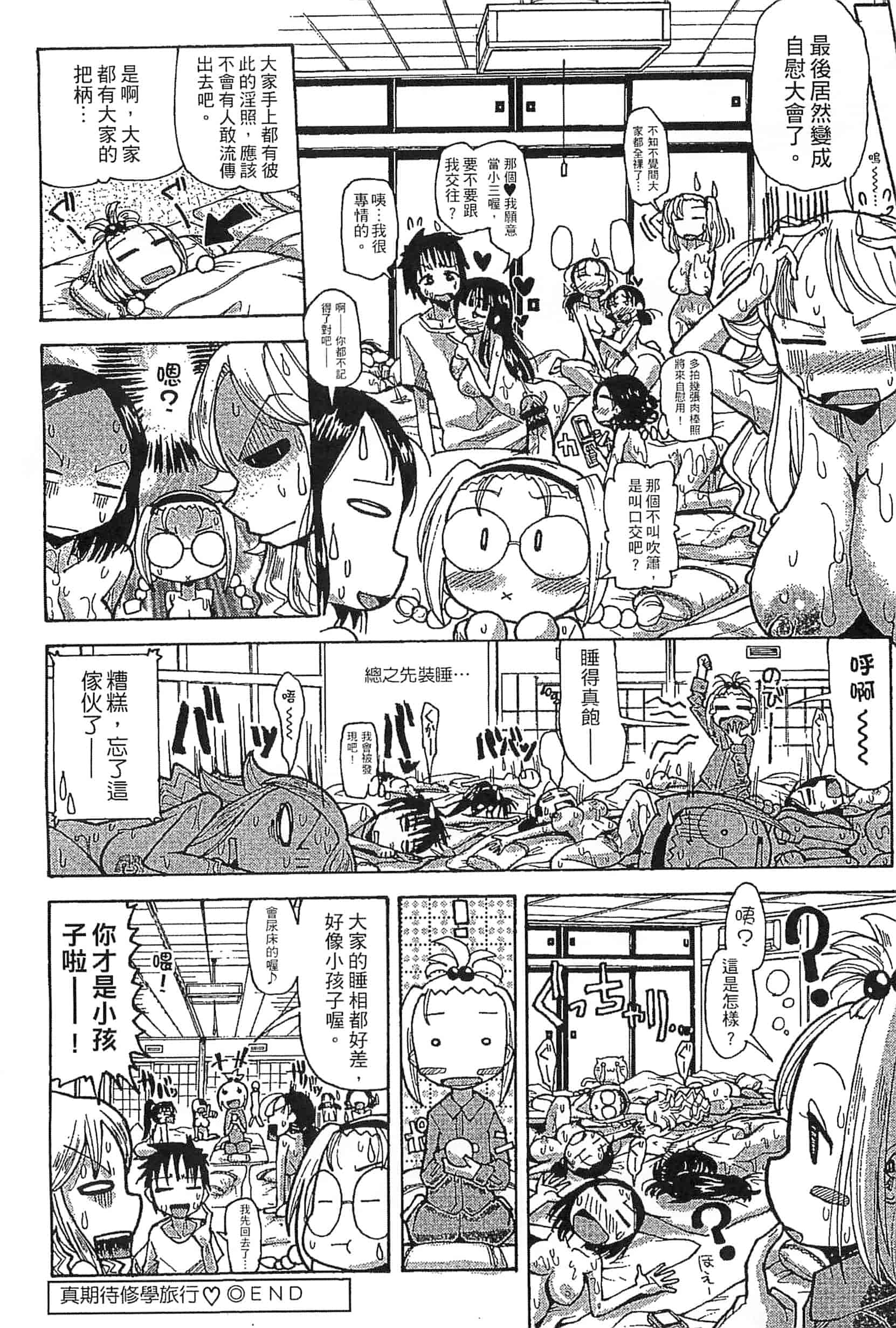 [坂崎ふれでぃ] 噴汁学園_第2集