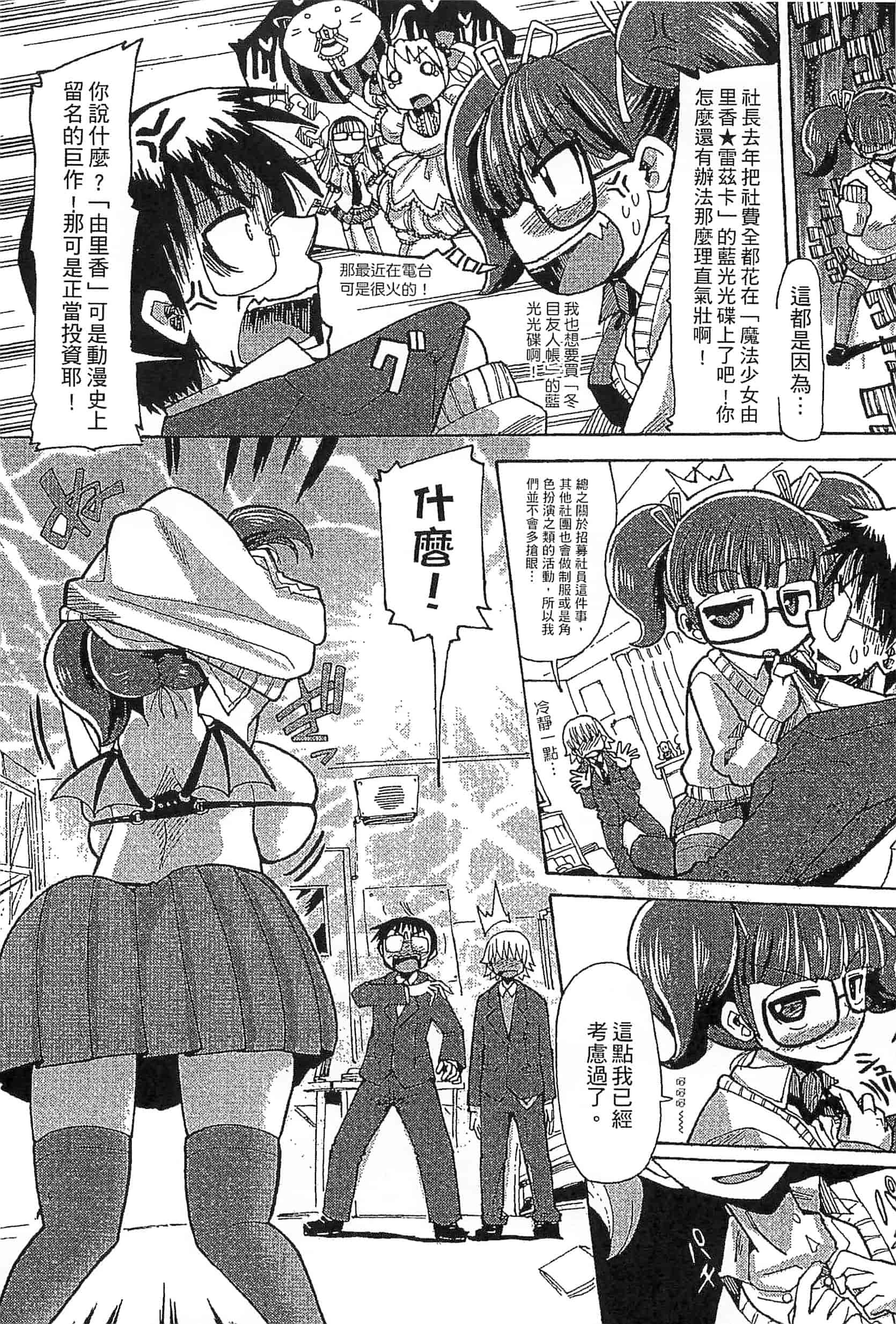 [坂崎ふれでぃ] 噴汁学園_第2集
