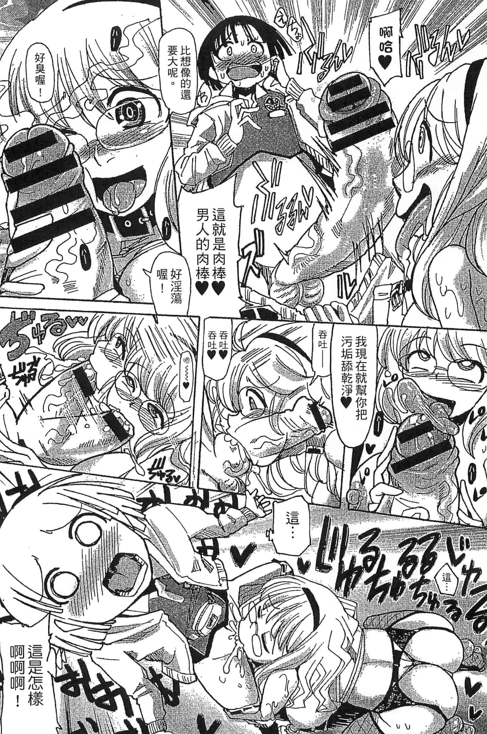 [坂崎ふれでぃ] 噴汁学園_第1集