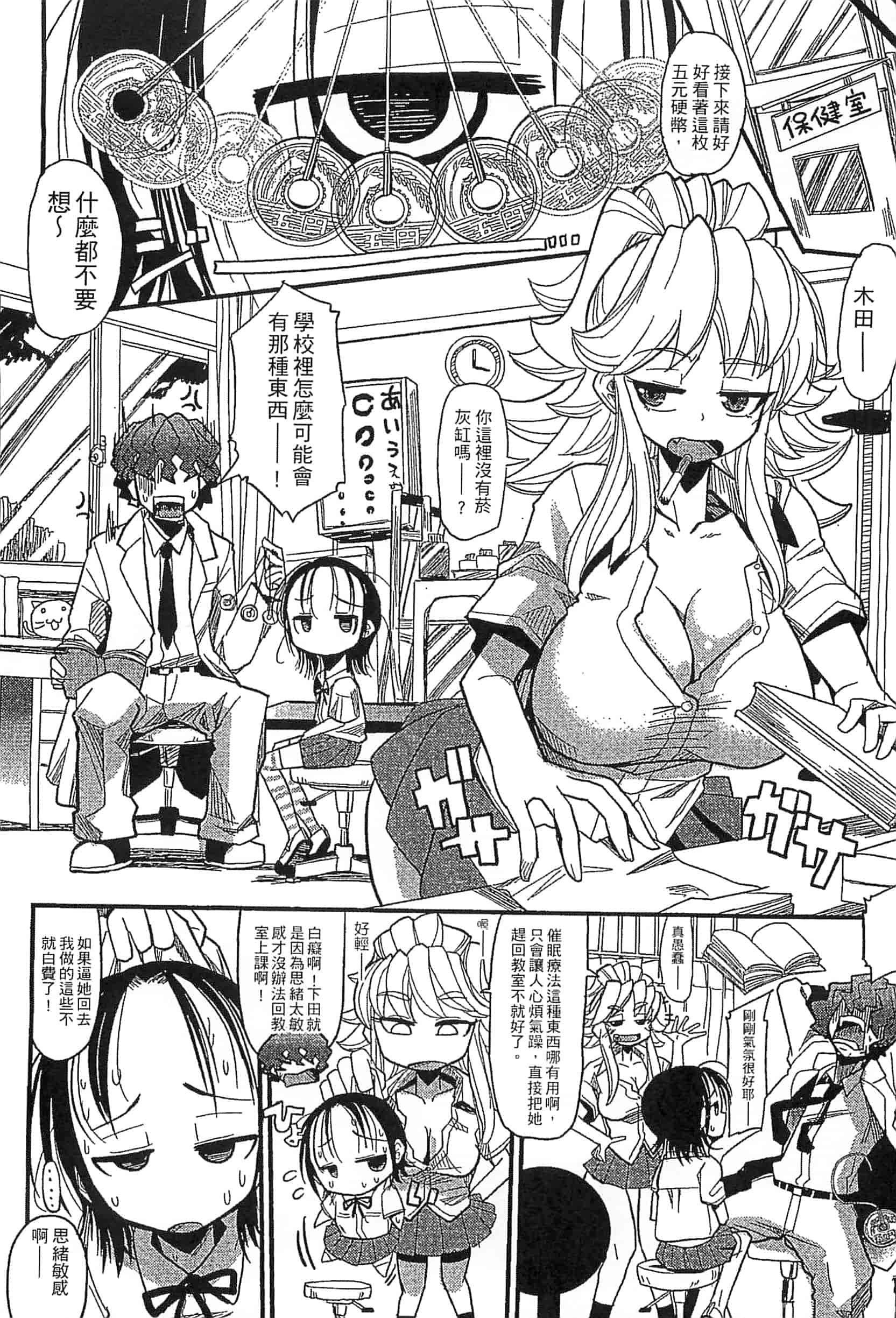 [坂崎ふれでぃ] 噴汁学園_第3集