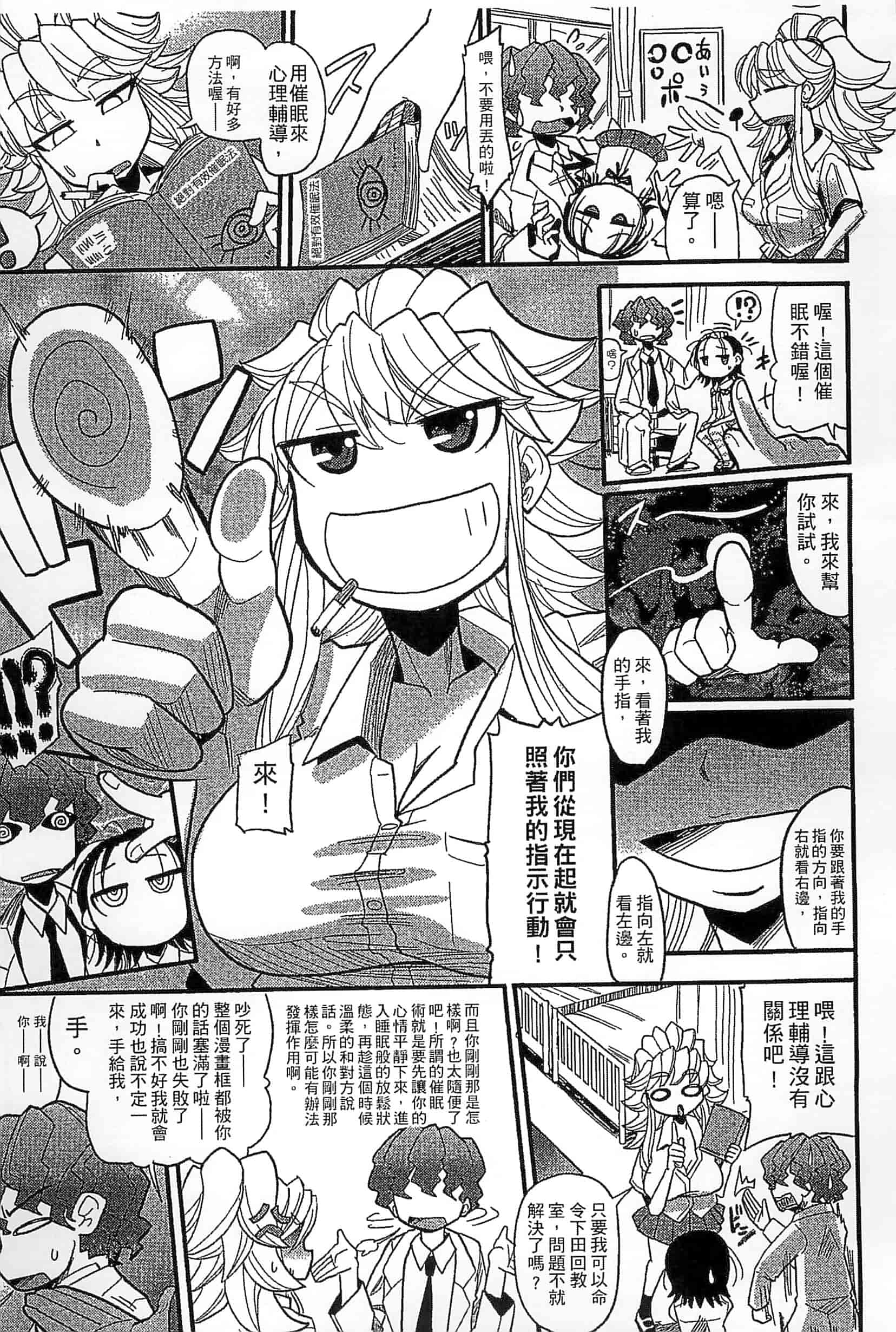 [坂崎ふれでぃ] 噴汁学園_第3集