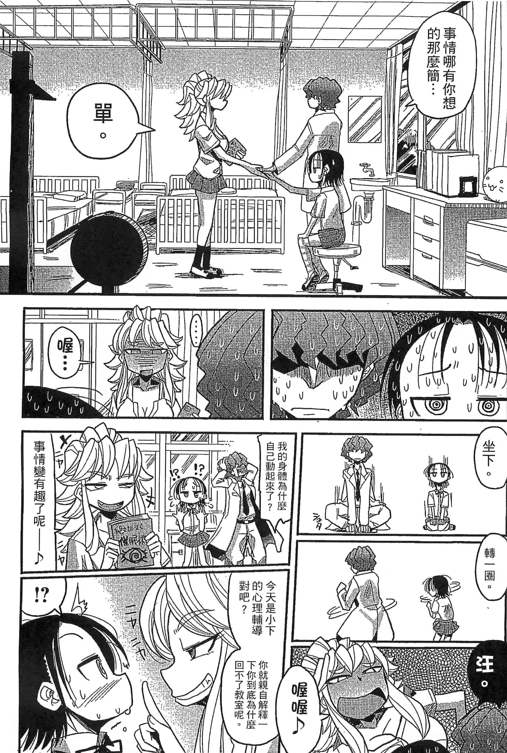 [坂崎ふれでぃ] 噴汁学園_第3集