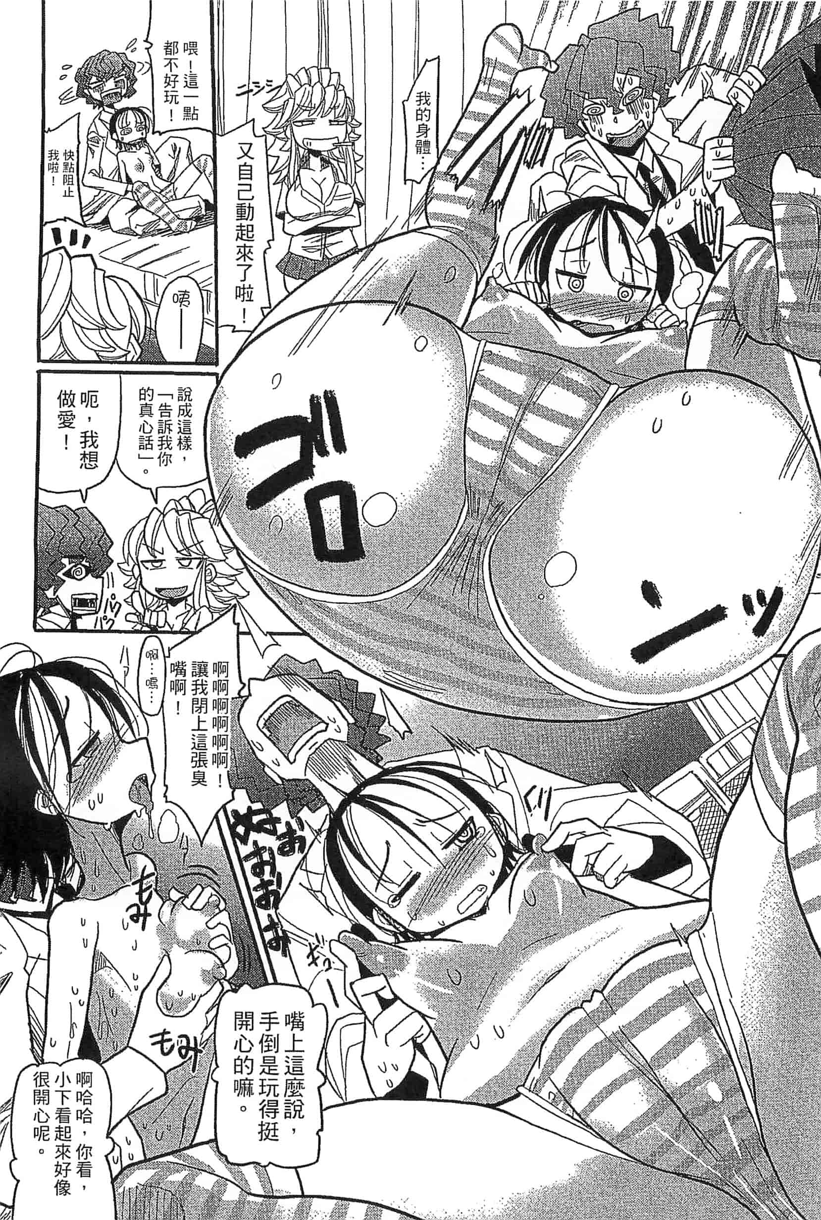 [坂崎ふれでぃ] 噴汁学園_第3集