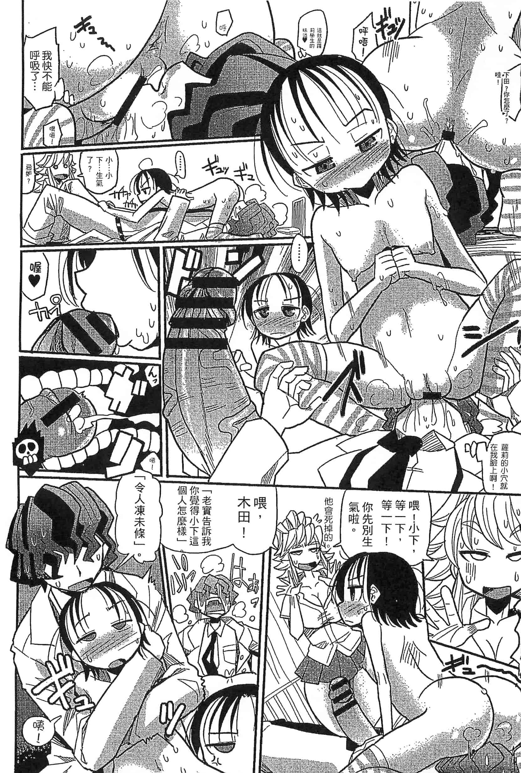 [坂崎ふれでぃ] 噴汁学園_第3集