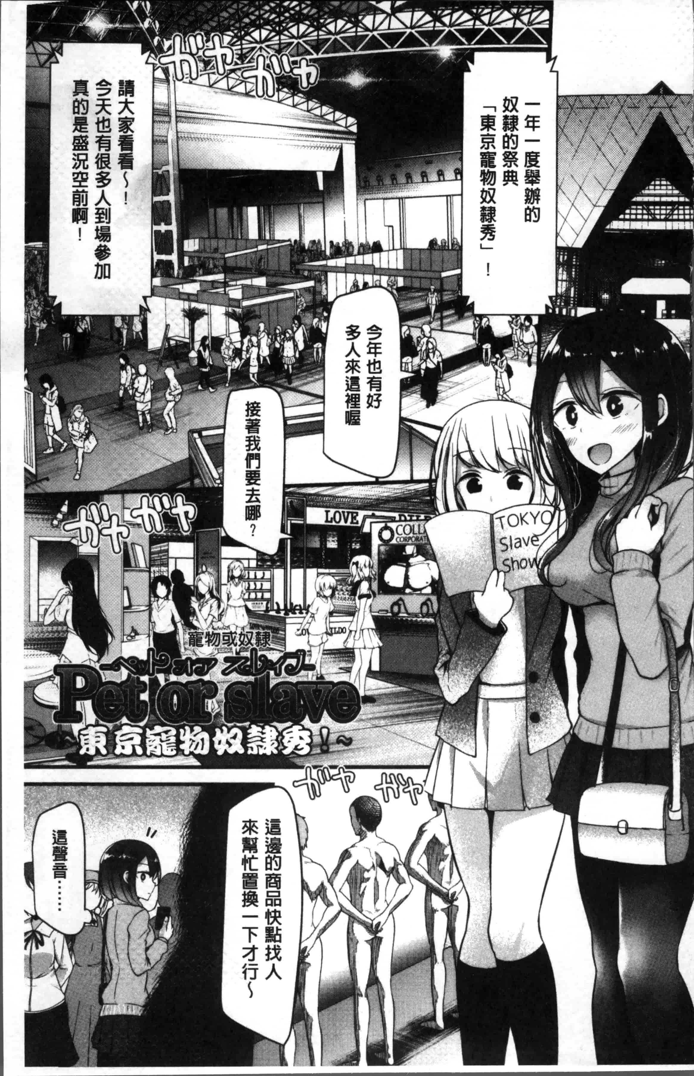 [大嘘] Pet or Slave!!_第4集