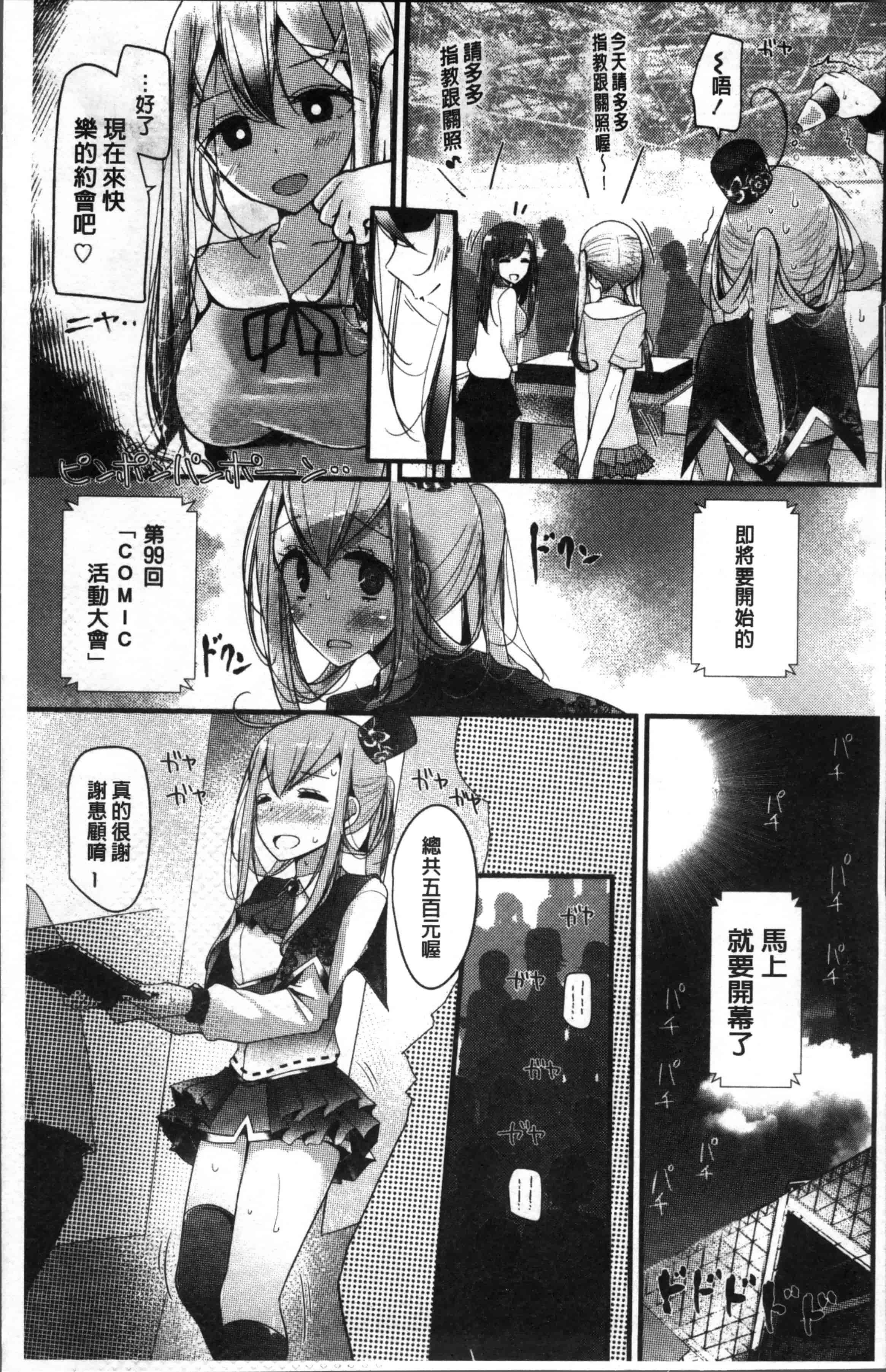 [大嘘] Pet or Slave!!_第5集