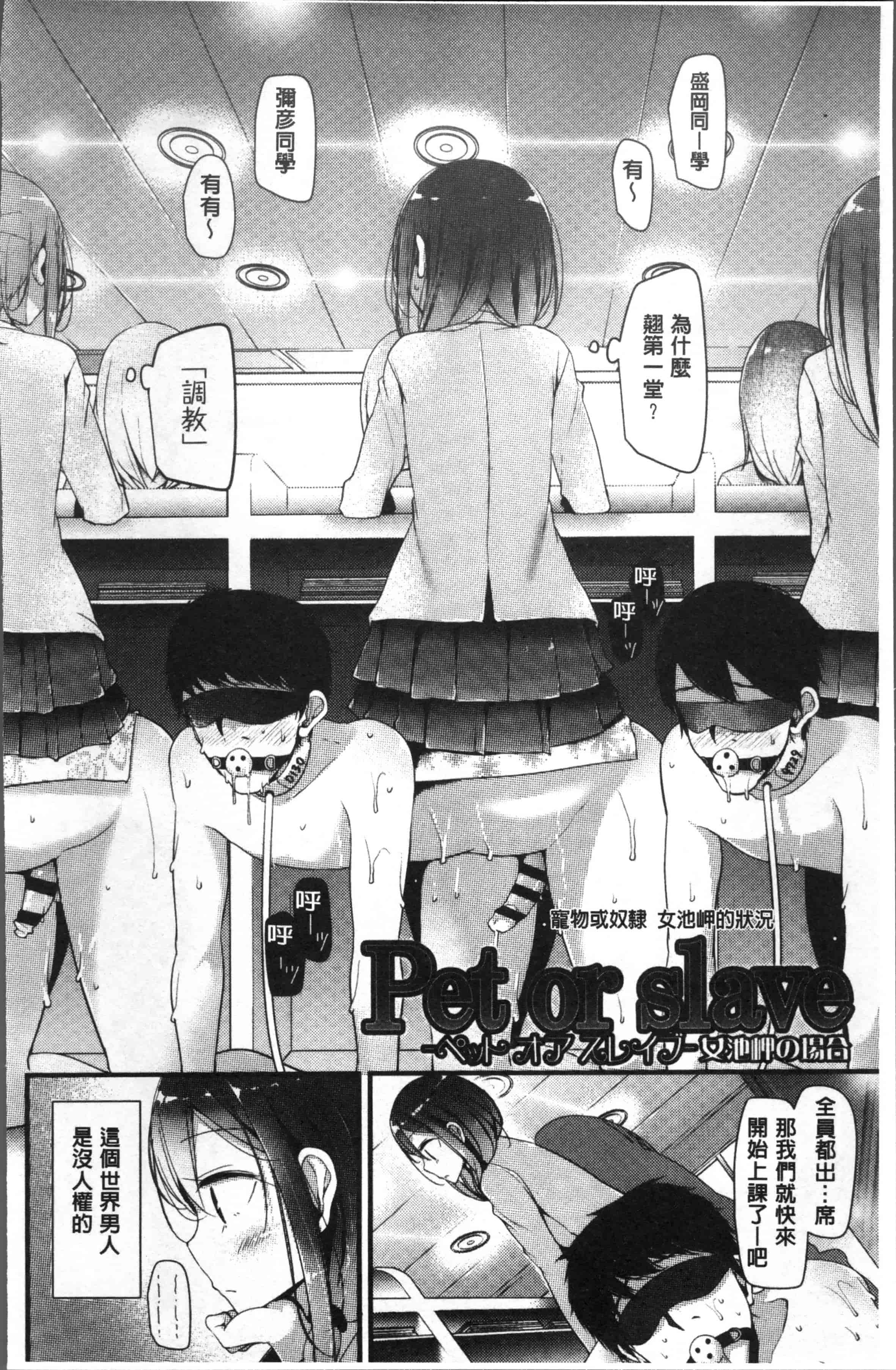 [大嘘] Pet or Slave!!_第2集