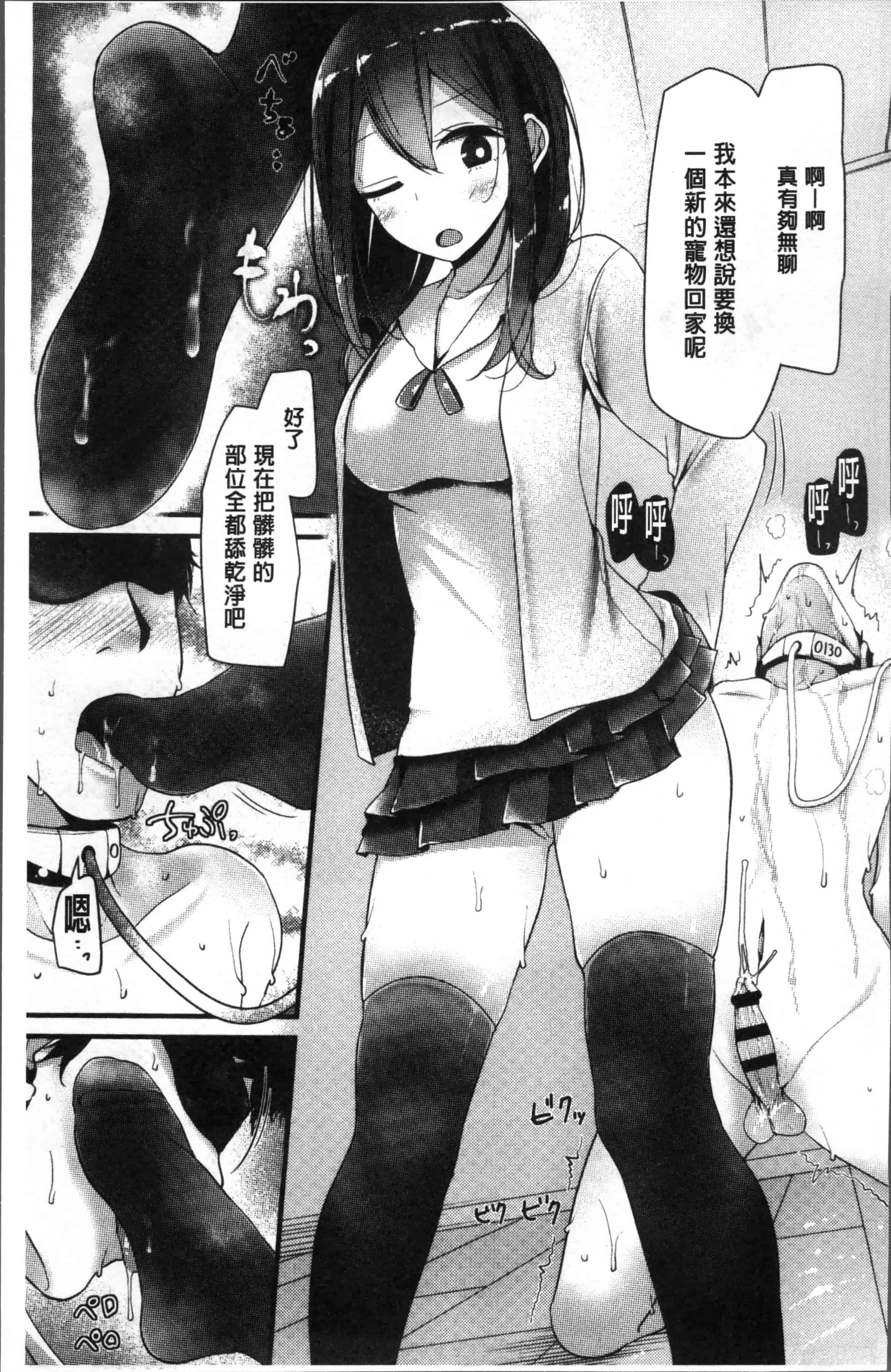 [大嘘] Pet or Slave!!_第2集