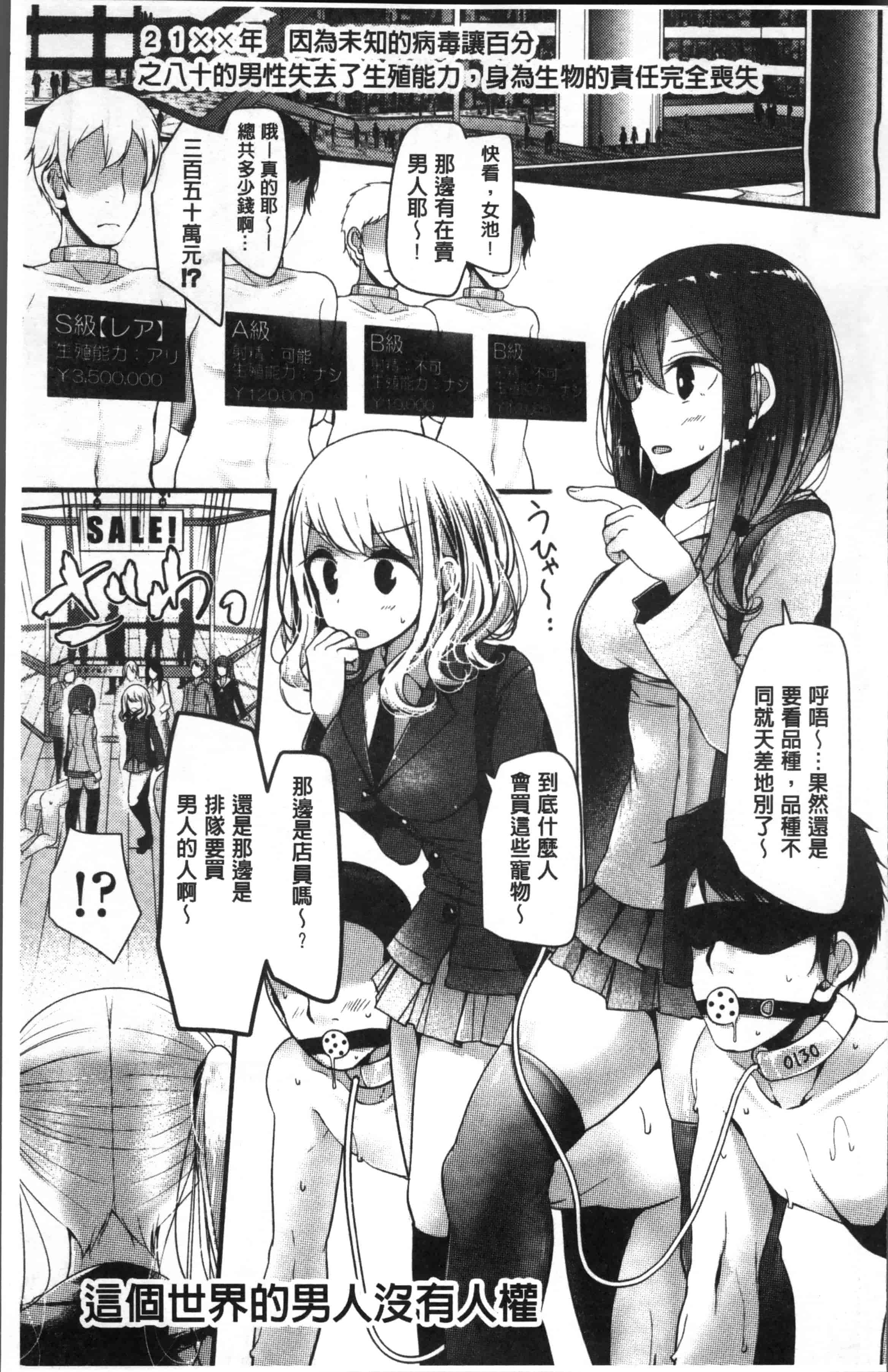 [大嘘] Pet or Slave!!_第3集