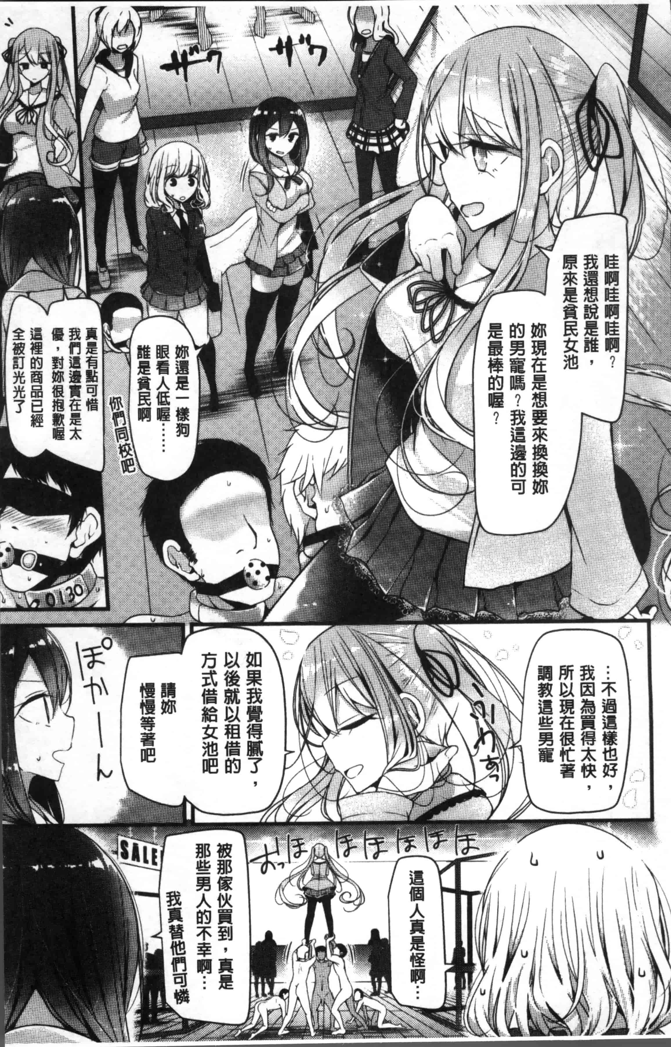 [大嘘] Pet or Slave!!_第3集