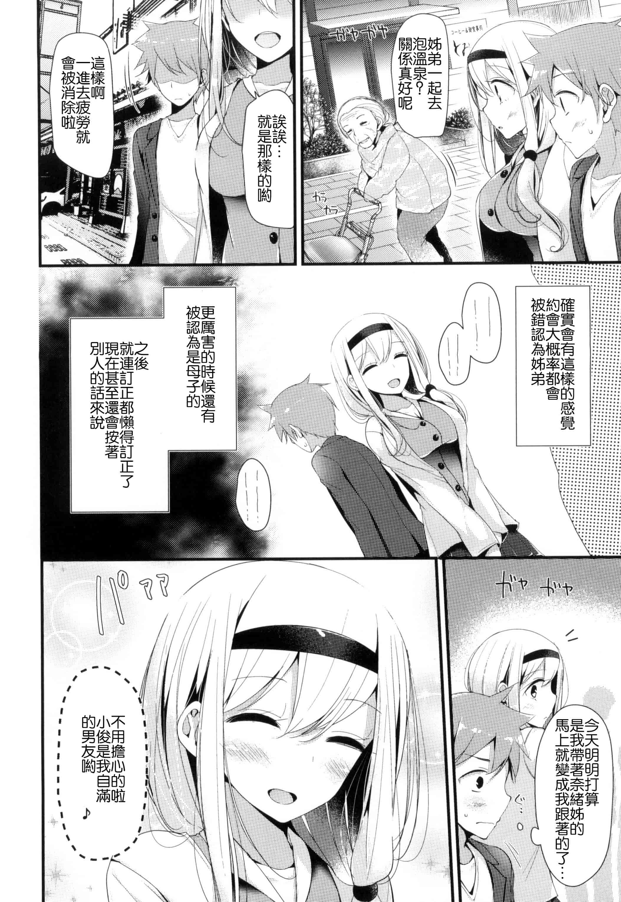 [大嘘] にーはいせっくす_第5集