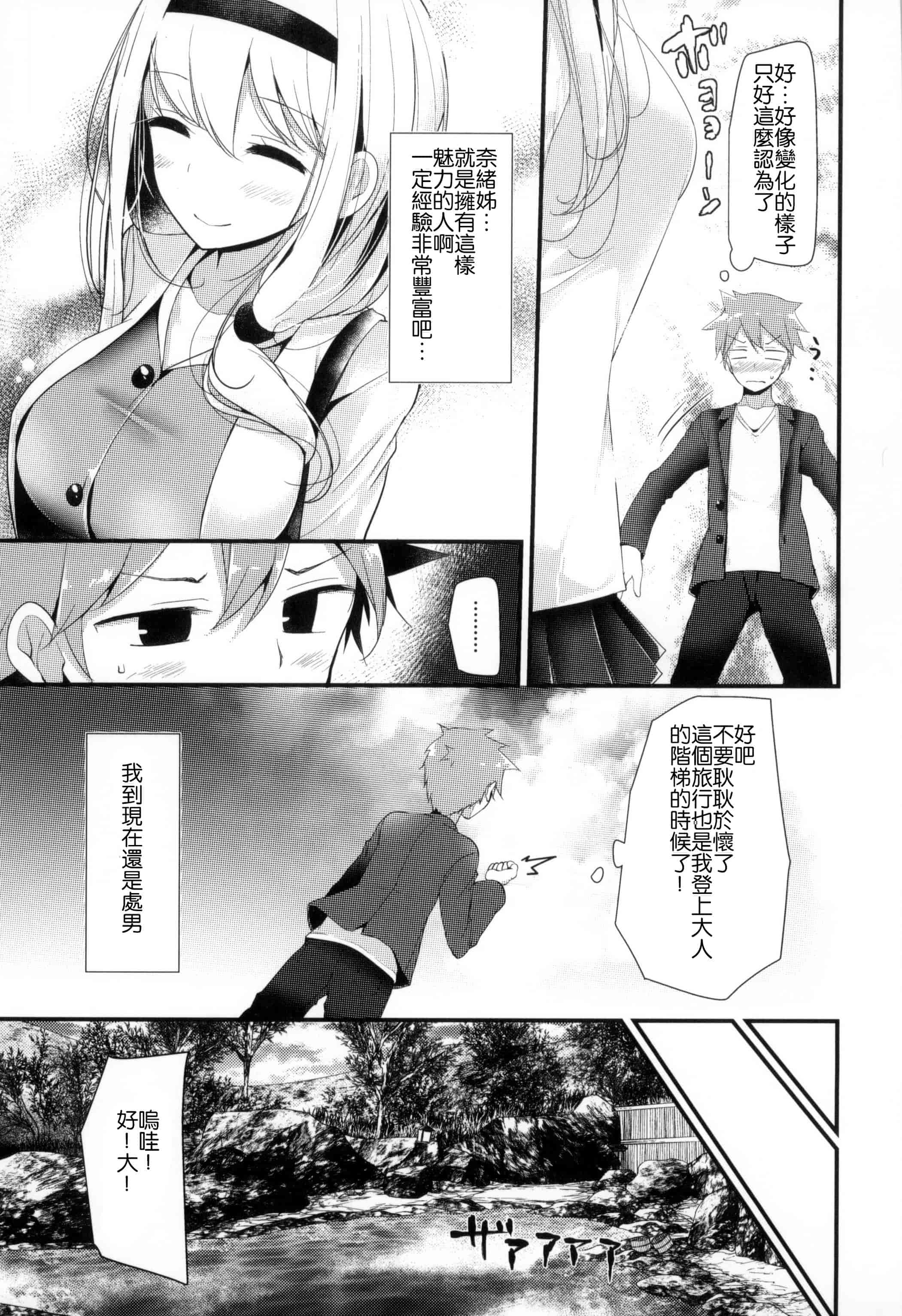 [大嘘] にーはいせっくす_第5集