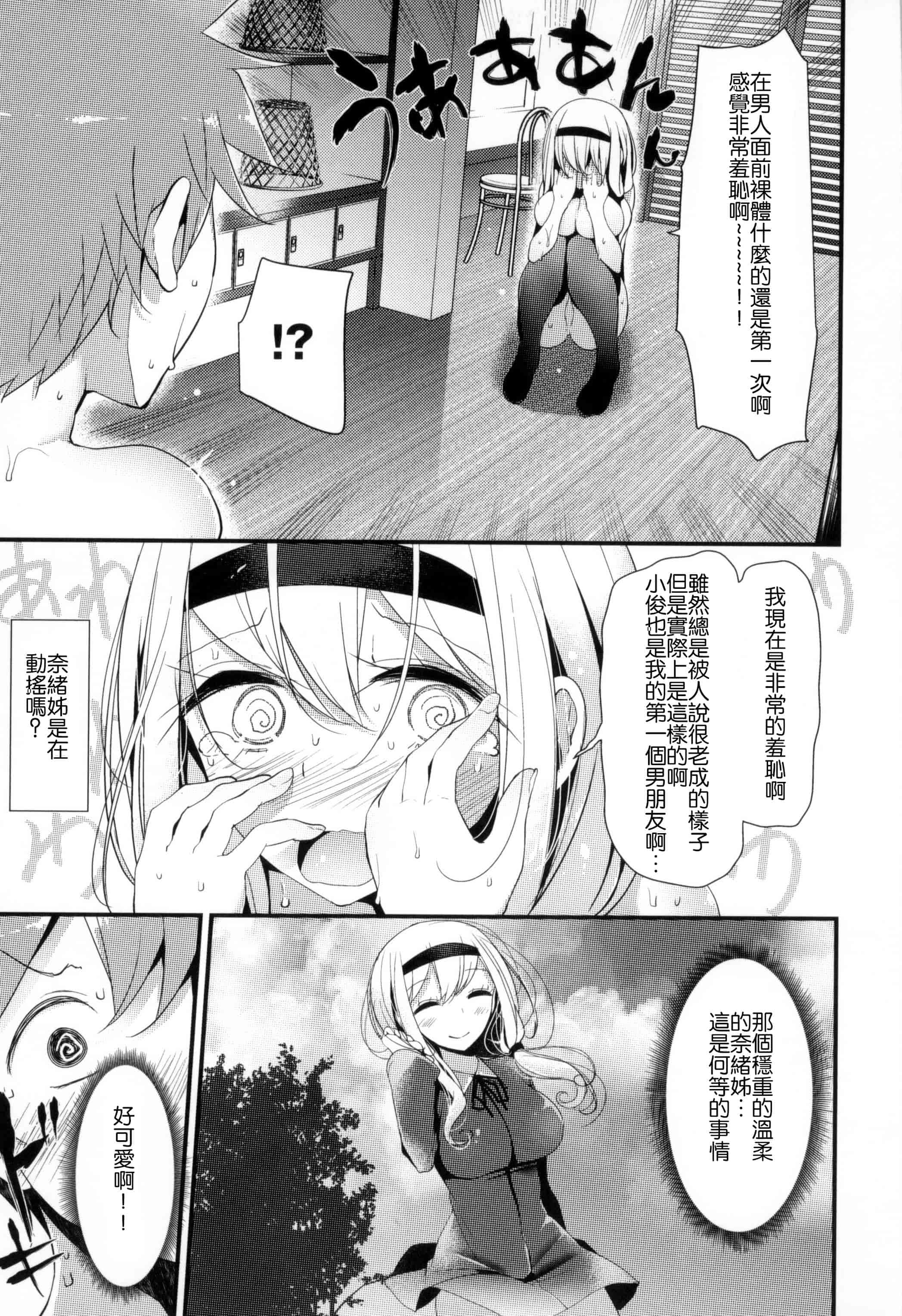 [大嘘] にーはいせっくす_第5集