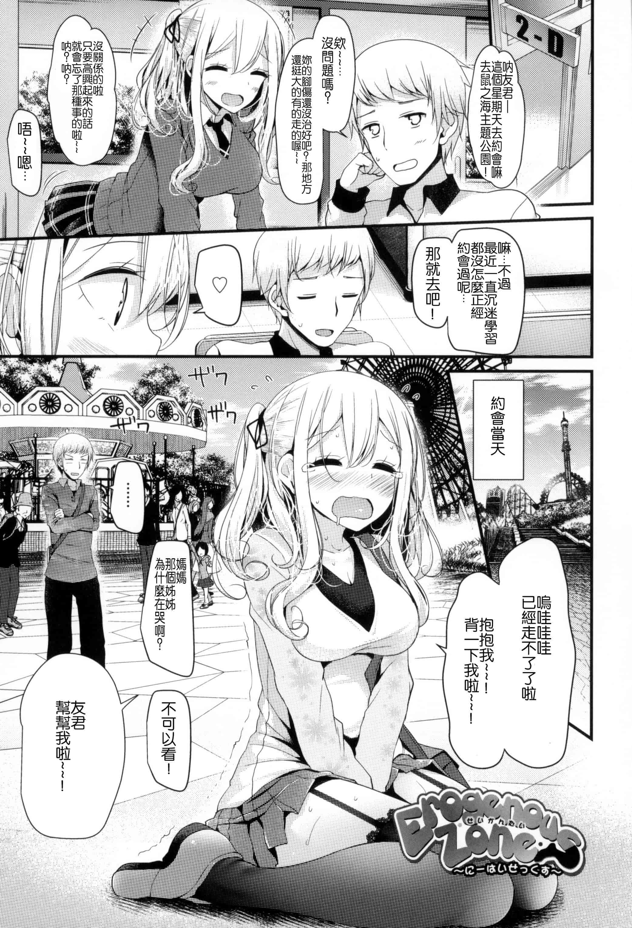 [大嘘] にーはいせっくす_第5集